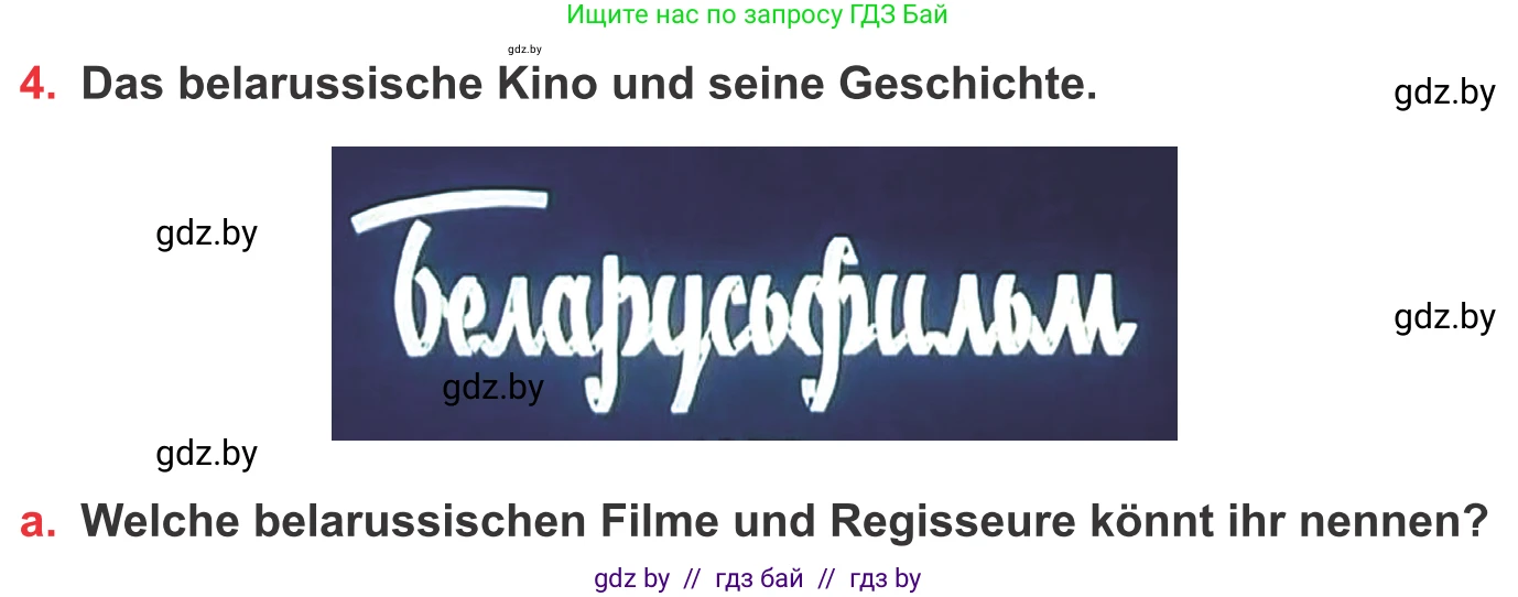 Немецкий язык (Deutsch), 8 класс Учебник (Schülerbuch), авторы: Будько Антонина Филипповна (Budjko Antonina), Урбанович Инна Ювинальевна (Urbanowitsch Ina), издательство Вышэйшая школа, Минск, 2018, страница 143, номер 4a, Условие