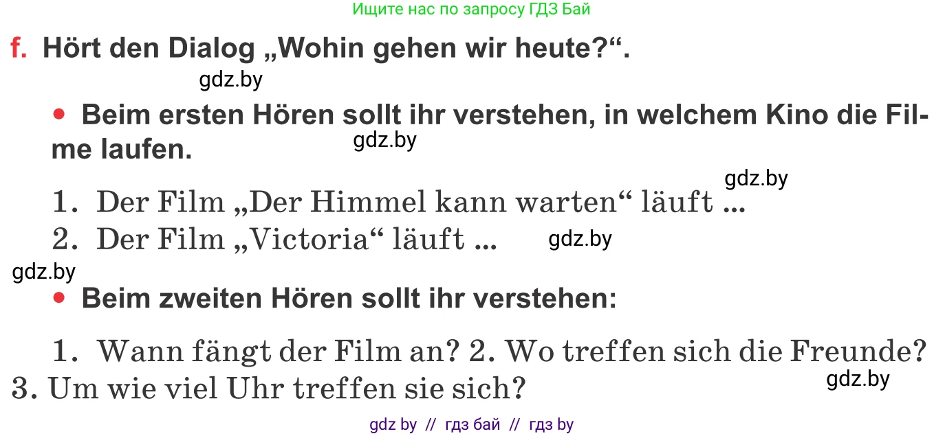 Немецкий язык (Deutsch), 8 класс Учебник (Schülerbuch), авторы: Будько Антонина Филипповна (Budjko Antonina), Урбанович Инна Ювинальевна (Urbanowitsch Ina), издательство Вышэйшая школа, Минск, 2018, страница 152, номер 2f, Условие