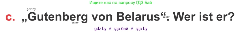 Немецкий язык (Deutsch), 8 класс Учебник (Schülerbuch), авторы: Будько Антонина Филипповна (Budjko Antonina), Урбанович Инна Ювинальевна (Urbanowitsch Ina), издательство Вышэйшая школа, Минск, 2018, страница 195, номер 8c, Условие