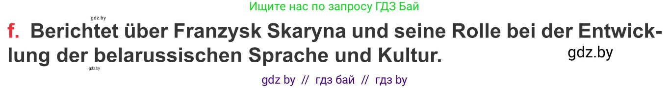 Немецкий язык (Deutsch), 8 класс Учебник (Schülerbuch), авторы: Будько Антонина Филипповна (Budjko Antonina), Урбанович Инна Ювинальевна (Urbanowitsch Ina), издательство Вышэйшая школа, Минск, 2018, страница 196, номер 8f, Условие