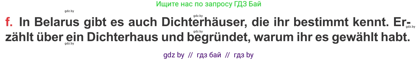 Немецкий язык (Deutsch), 8 класс Учебник (Schülerbuch), авторы: Будько Антонина Филипповна (Budjko Antonina), Урбанович Инна Ювинальевна (Urbanowitsch Ina), издательство Вышэйшая школа, Минск, 2018, страница 197, номер 9f, Условие