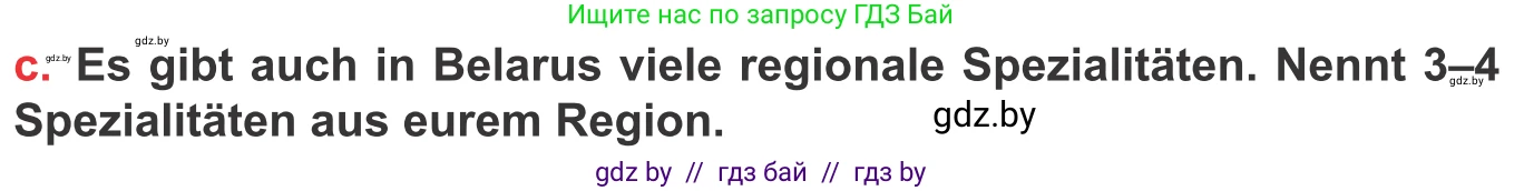 Немецкий язык (Deutsch), 8 класс Учебник (Schülerbuch), авторы: Будько Антонина Филипповна (Budjko Antonina), Урбанович Инна Ювинальевна (Urbanowitsch Ina), издательство Вышэйшая школа, Минск, 2018, страница 230, номер 11c, Условие