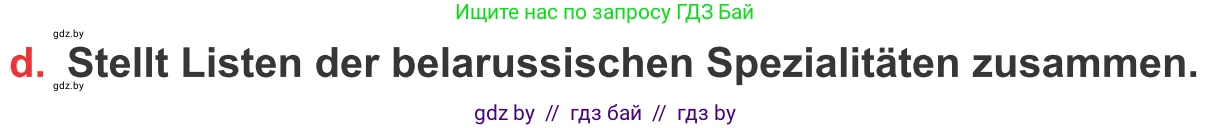 Немецкий язык (Deutsch), 8 класс Учебник (Schülerbuch), авторы: Будько Антонина Филипповна (Budjko Antonina), Урбанович Инна Ювинальевна (Urbanowitsch Ina), издательство Вышэйшая школа, Минск, 2018, страница 230, номер 11d, Условие