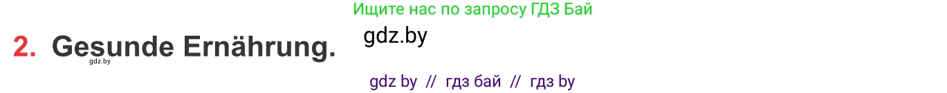 Немецкий язык (Deutsch), 8 класс Учебник (Schülerbuch), авторы: Будько Антонина Филипповна (Budjko Antonina), Урбанович Инна Ювинальевна (Urbanowitsch Ina), издательство Вышэйшая школа, Минск, 2018, страница 218, номер 2a, Условие