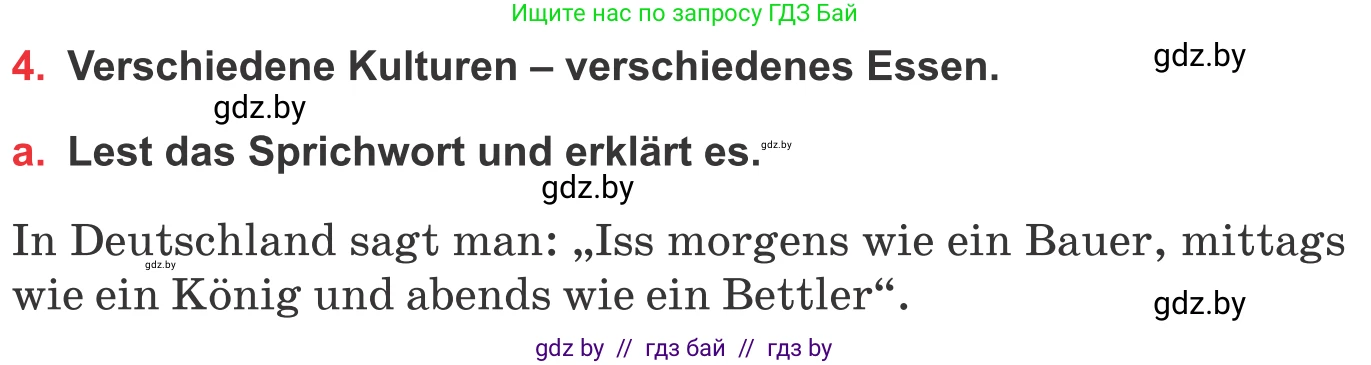 Немецкий язык (Deutsch), 8 класс Учебник (Schülerbuch), авторы: Будько Антонина Филипповна (Budjko Antonina), Урбанович Инна Ювинальевна (Urbanowitsch Ina), издательство Вышэйшая школа, Минск, 2018, страница 235, номер 4a, Условие