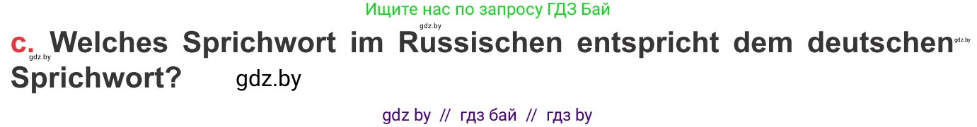 Немецкий язык (Deutsch), 8 класс Учебник (Schülerbuch), авторы: Будько Антонина Филипповна (Budjko Antonina), Урбанович Инна Ювинальевна (Urbanowitsch Ina), издательство Вышэйшая школа, Минск, 2018, страница 235, номер 4c, Условие