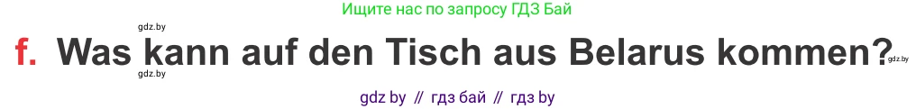 Немецкий язык (Deutsch), 8 класс Учебник (Schülerbuch), авторы: Будько Антонина Филипповна (Budjko Antonina), Урбанович Инна Ювинальевна (Urbanowitsch Ina), издательство Вышэйшая школа, Минск, 2018, страница 237, номер 5f, Условие