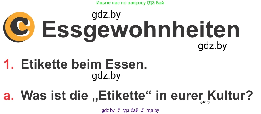 Немецкий язык (Deutsch), 8 класс Учебник (Schülerbuch), авторы: Будько Антонина Филипповна (Budjko Antonina), Урбанович Инна Ювинальевна (Urbanowitsch Ina), издательство Вышэйшая школа, Минск, 2018, страница 237, номер 1a, Условие