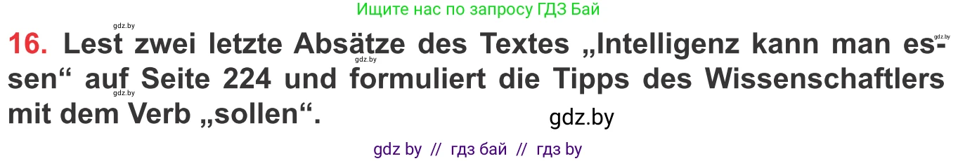 Немецкий язык (Deutsch), 8 класс Учебник (Schülerbuch), авторы: Будько Антонина Филипповна (Budjko Antonina), Урбанович Инна Ювинальевна (Urbanowitsch Ina), издательство Вышэйшая школа, Минск, 2018, страница 249, номер 16, Условие