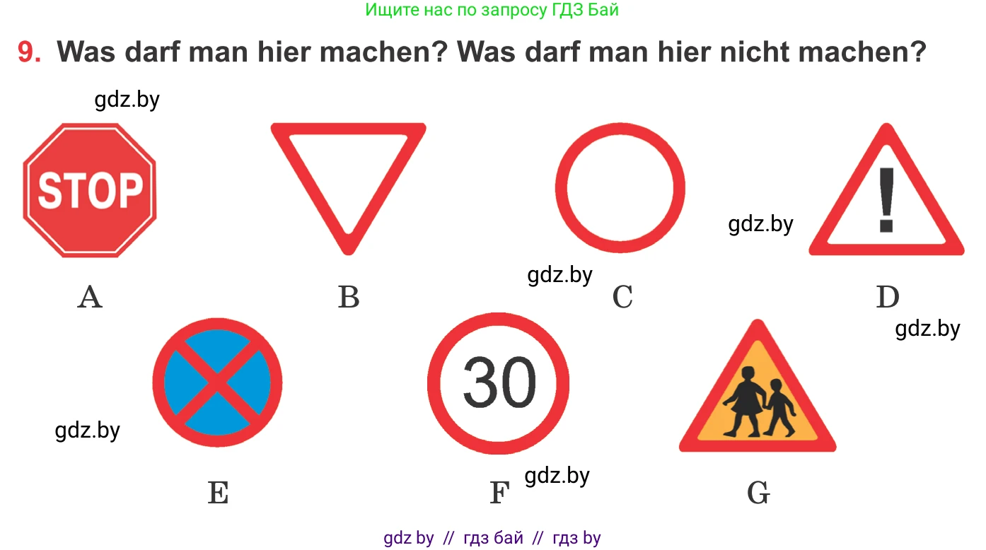 Немецкий язык (Deutsch), 8 класс Учебник (Schülerbuch), авторы: Будько Антонина Филипповна (Budjko Antonina), Урбанович Инна Ювинальевна (Urbanowitsch Ina), издательство Вышэйшая школа, Минск, 2018, страница 247, номер 9, Условие