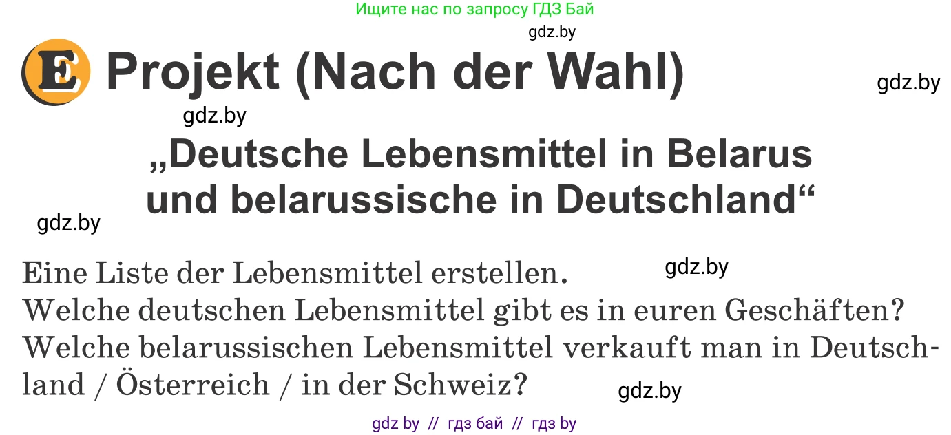 Немецкий язык (Deutsch), 8 класс Учебник (Schülerbuch), авторы: Будько Антонина Филипповна (Budjko Antonina), Урбанович Инна Ювинальевна (Urbanowitsch Ina), издательство Вышэйшая школа, Минск, 2018, страница 250, Условие