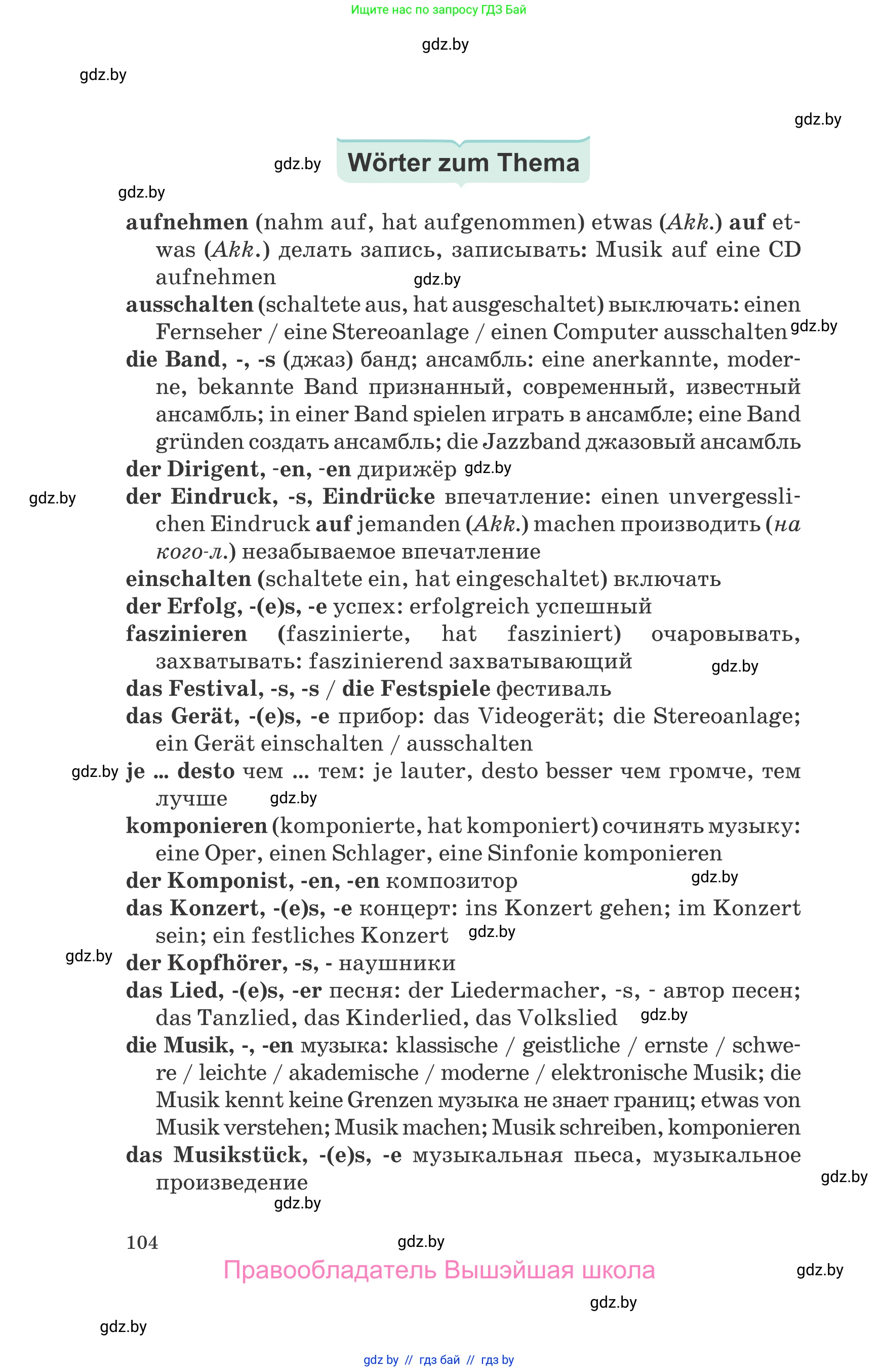 Немецкий язык (Deutsch), 8 класс Учебник (Schülerbuch), авторы: Будько Антонина Филипповна (Budjko Antonina), Урбанович Инна Ювинальевна (Urbanowitsch Ina), издательство Вышэйшая школа, Минск, 2018, страница 104