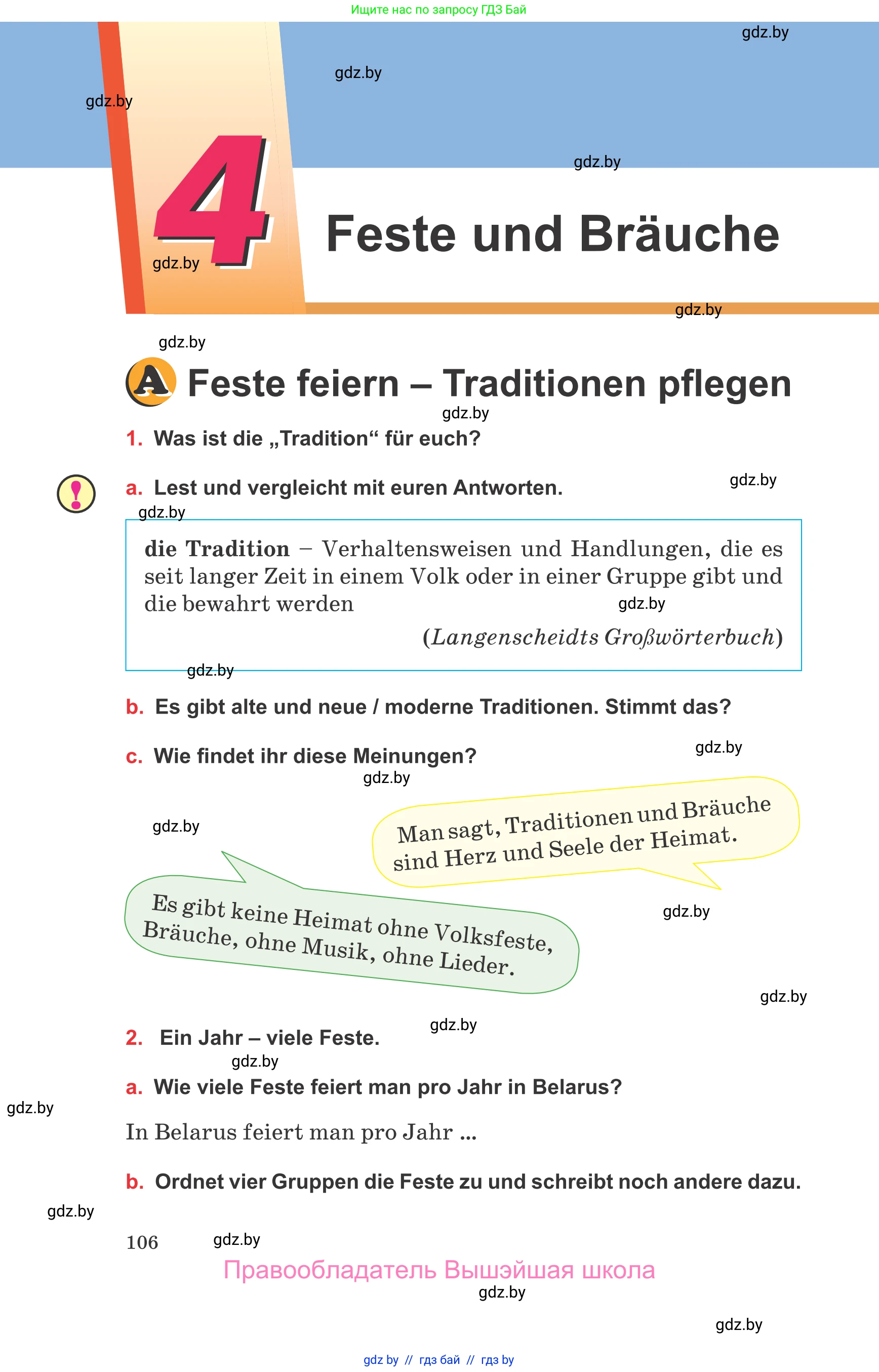 Немецкий язык (Deutsch), 8 класс Учебник (Schülerbuch), авторы: Будько Антонина Филипповна (Budjko Antonina), Урбанович Инна Ювинальевна (Urbanowitsch Ina), издательство Вышэйшая школа, Минск, 2018, страница 106