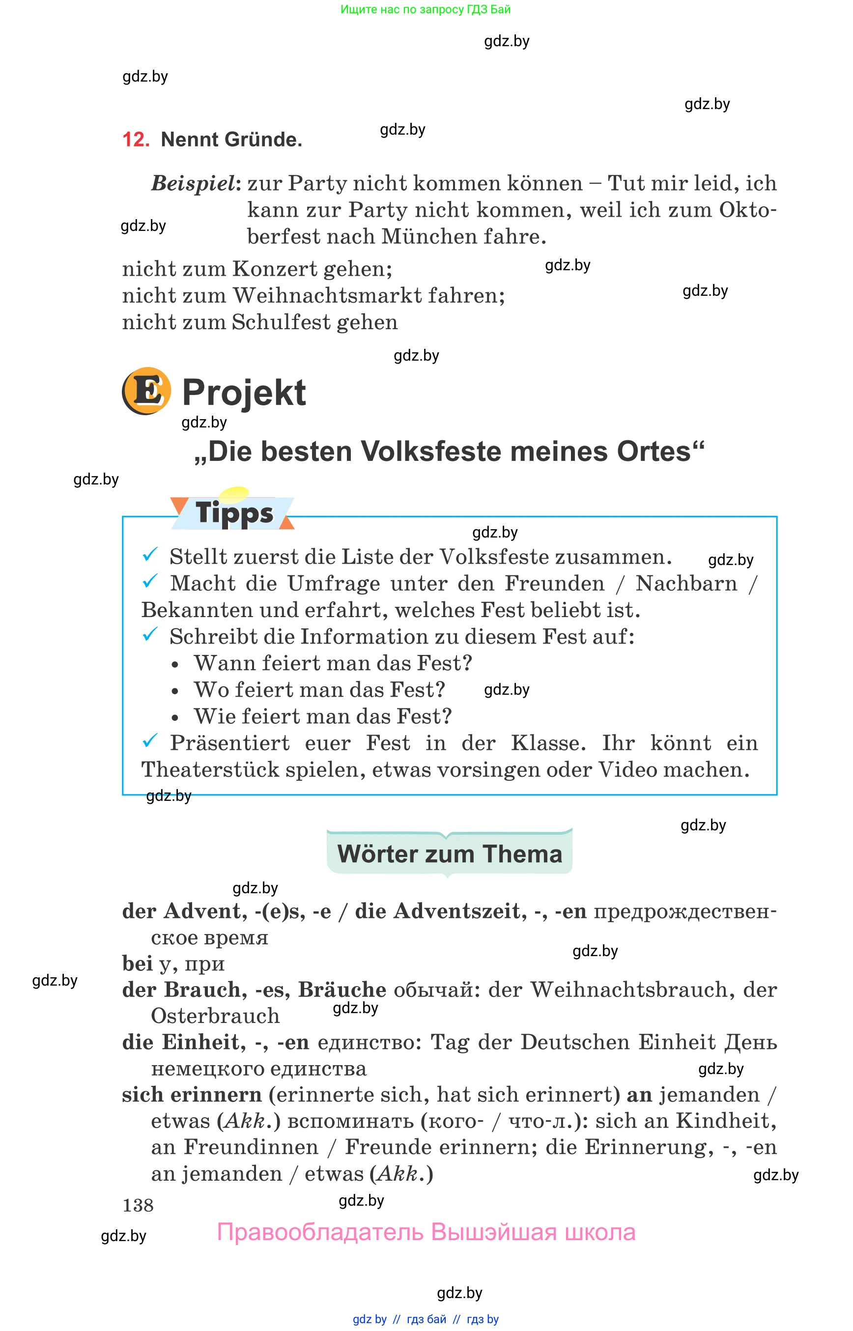 Немецкий язык (Deutsch), 8 класс Учебник (Schülerbuch), авторы: Будько Антонина Филипповна (Budjko Antonina), Урбанович Инна Ювинальевна (Urbanowitsch Ina), издательство Вышэйшая школа, Минск, 2018, страница 138