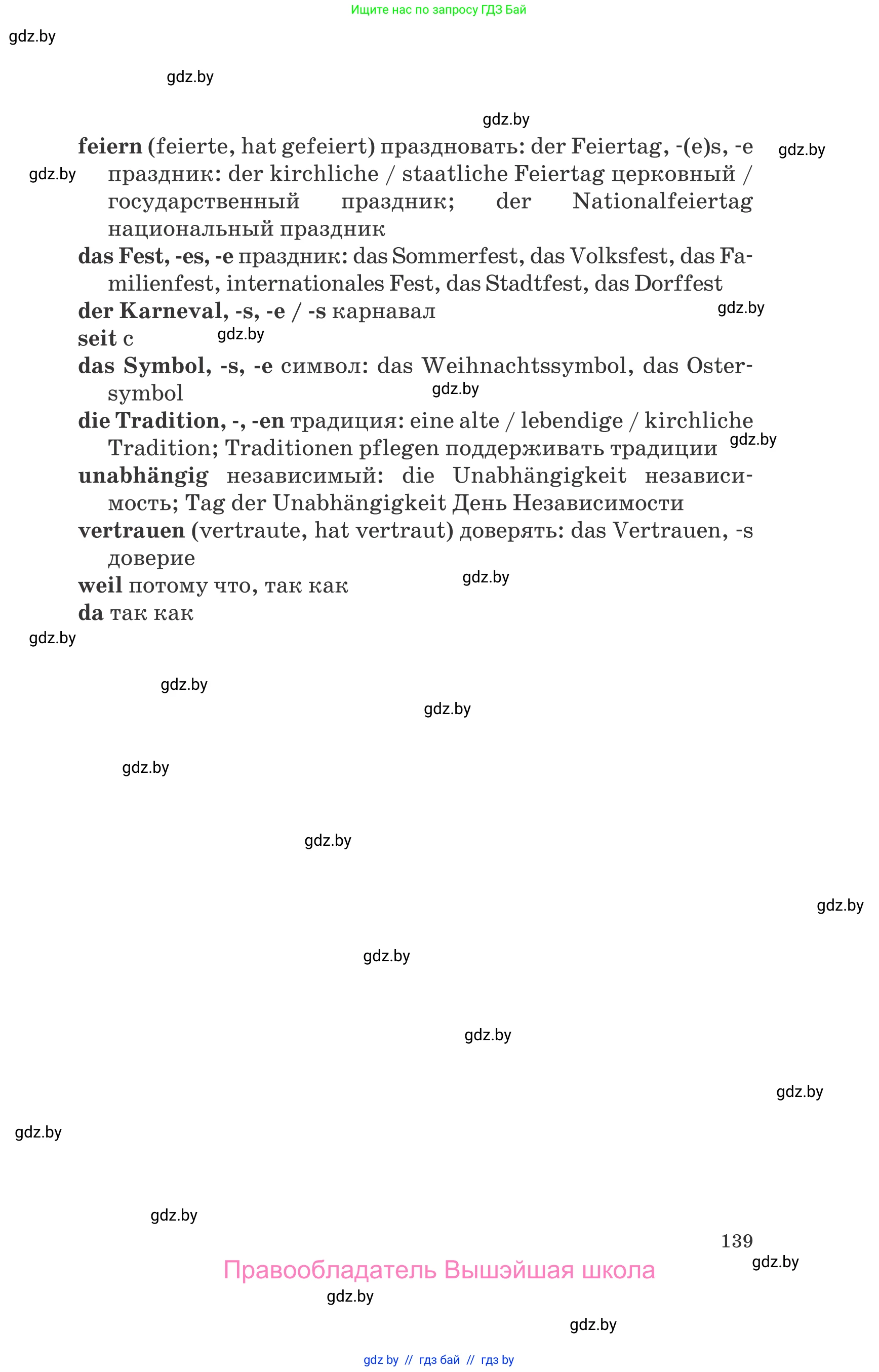 Немецкий язык (Deutsch), 8 класс Учебник (Schülerbuch), авторы: Будько Антонина Филипповна (Budjko Antonina), Урбанович Инна Ювинальевна (Urbanowitsch Ina), издательство Вышэйшая школа, Минск, 2018, страница 139
