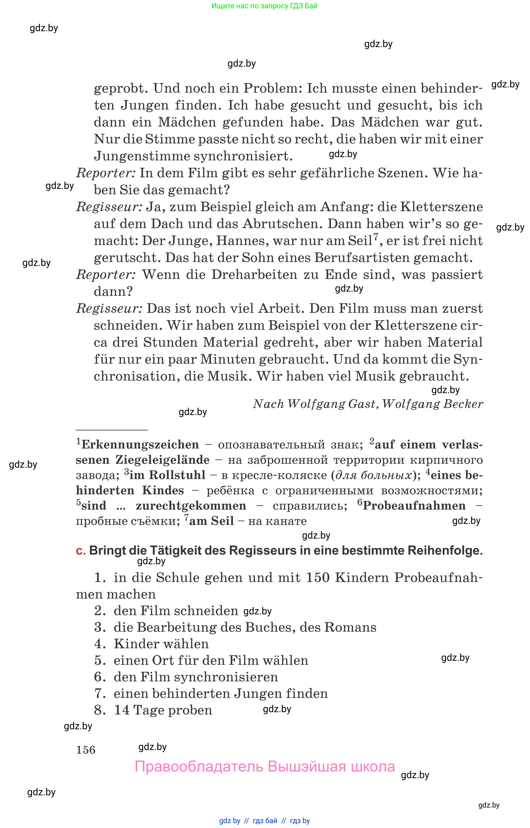 Немецкий язык (Deutsch), 8 класс Учебник (Schülerbuch), авторы: Будько Антонина Филипповна (Budjko Antonina), Урбанович Инна Ювинальевна (Urbanowitsch Ina), издательство Вышэйшая школа, Минск, 2018, страница 156