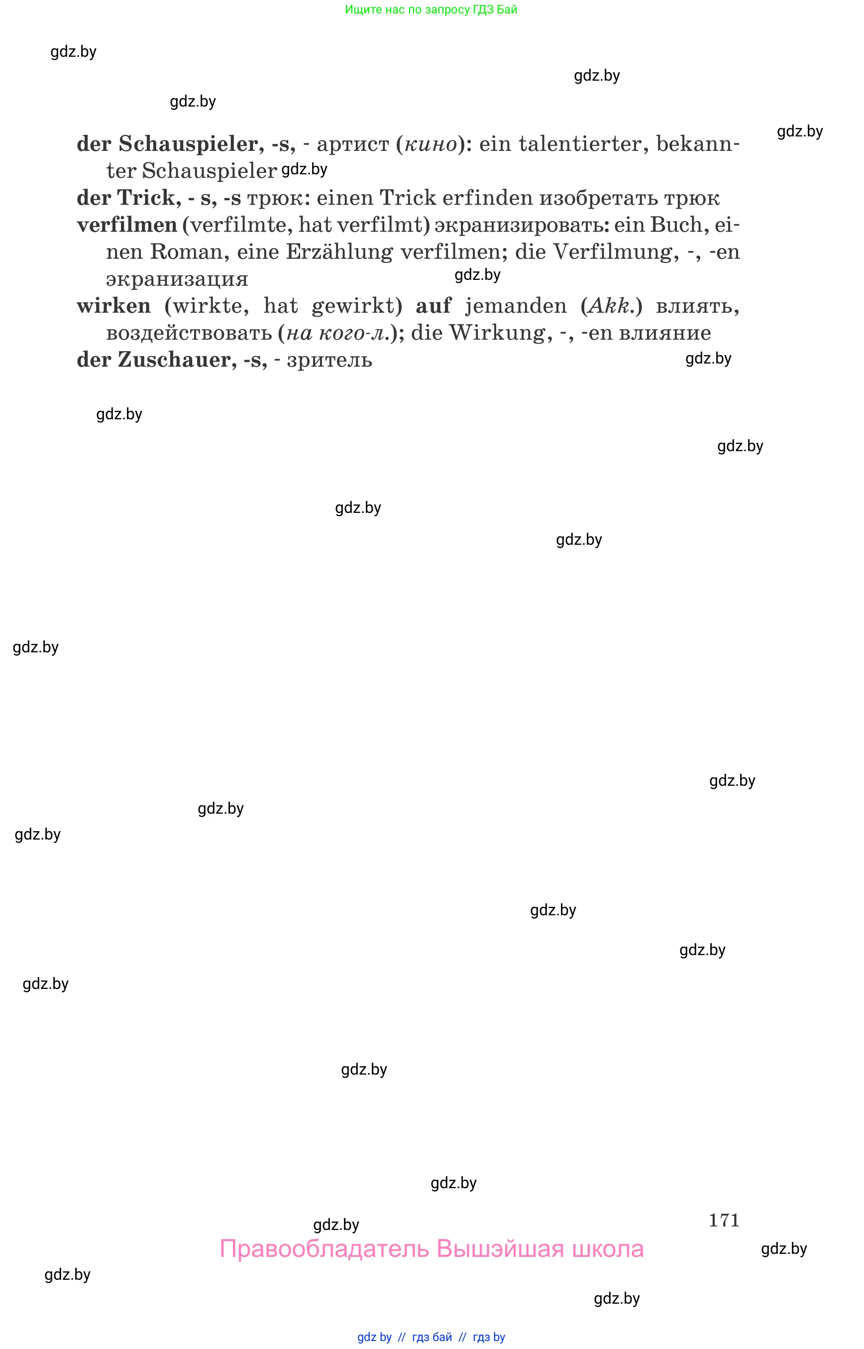 Немецкий язык (Deutsch), 8 класс Учебник (Schülerbuch), авторы: Будько Антонина Филипповна (Budjko Antonina), Урбанович Инна Ювинальевна (Urbanowitsch Ina), издательство Вышэйшая школа, Минск, 2018, страница 171