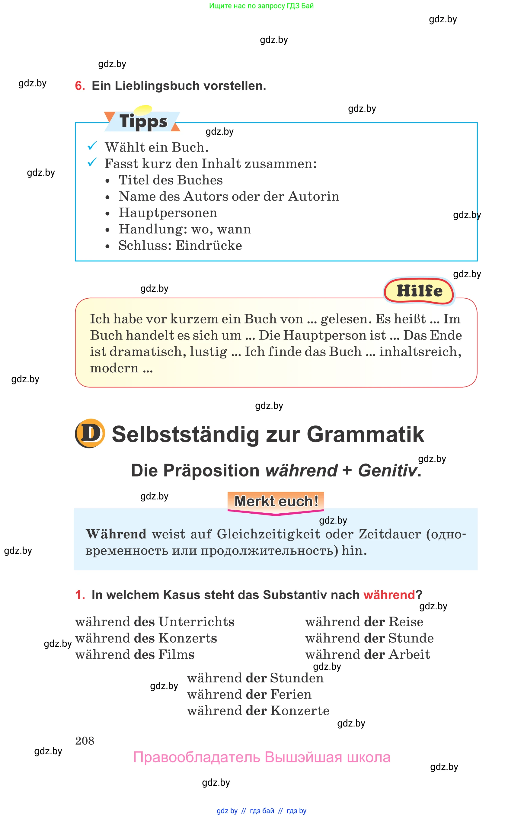 Немецкий язык (Deutsch), 8 класс Учебник (Schülerbuch), авторы: Будько Антонина Филипповна (Budjko Antonina), Урбанович Инна Ювинальевна (Urbanowitsch Ina), издательство Вышэйшая школа, Минск, 2018, страница 208