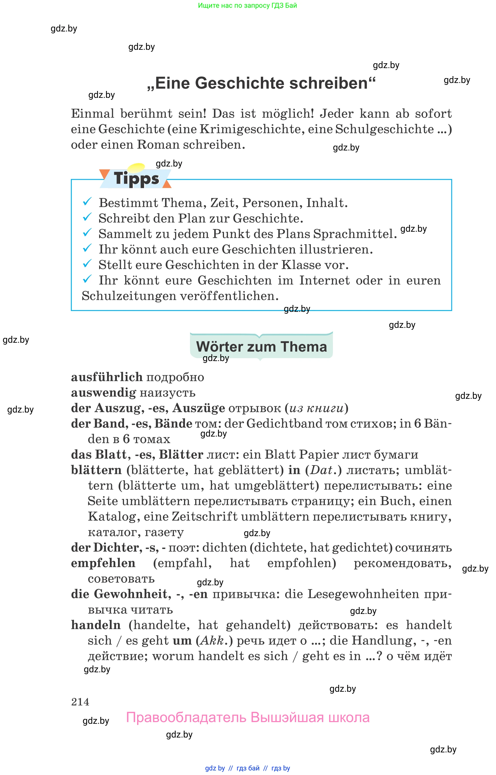 Немецкий язык (Deutsch), 8 класс Учебник (Schülerbuch), авторы: Будько Антонина Филипповна (Budjko Antonina), Урбанович Инна Ювинальевна (Urbanowitsch Ina), издательство Вышэйшая школа, Минск, 2018, страница 214