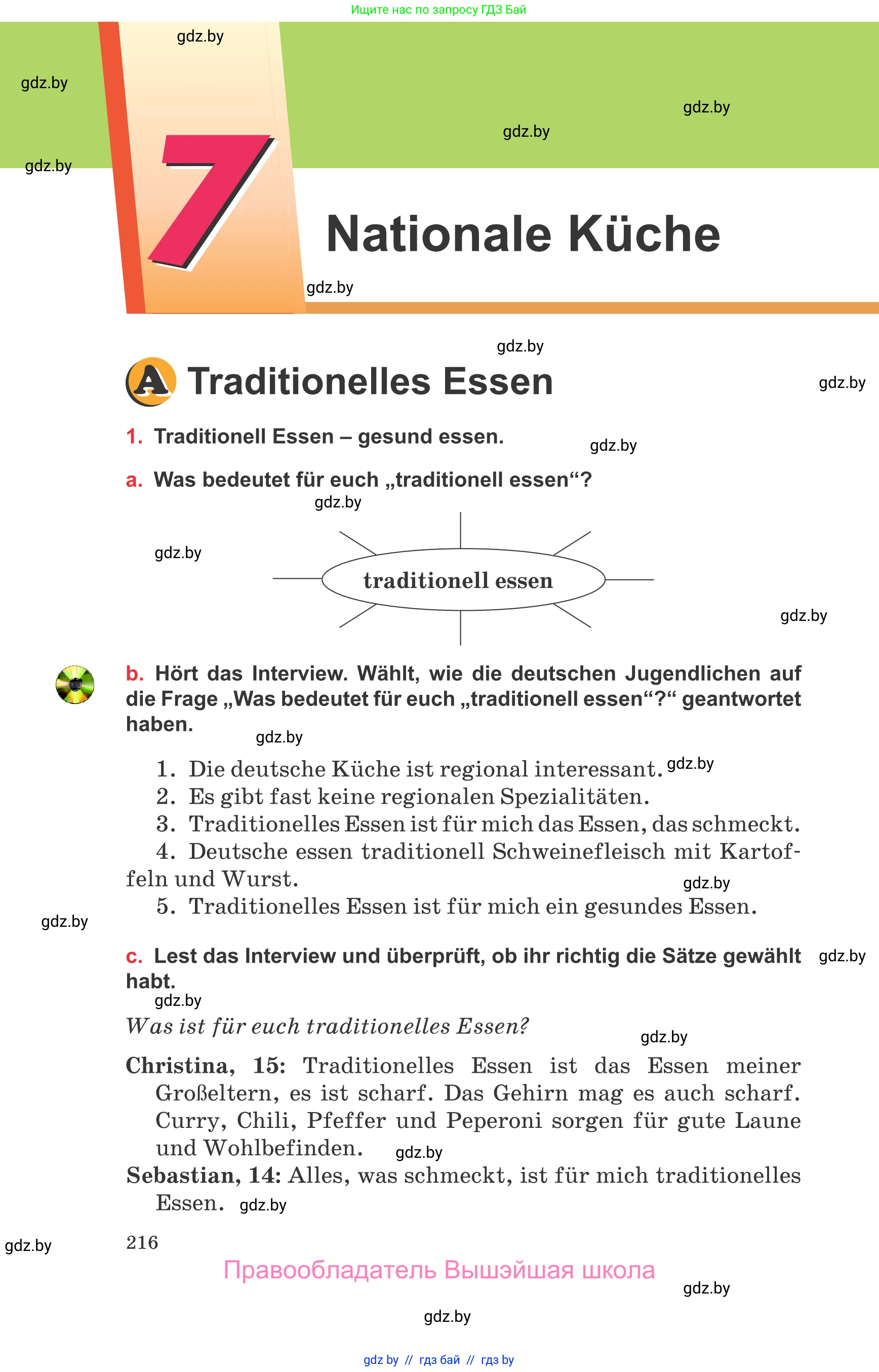 Немецкий язык (Deutsch), 8 класс Учебник (Schülerbuch), авторы: Будько Антонина Филипповна (Budjko Antonina), Урбанович Инна Ювинальевна (Urbanowitsch Ina), издательство Вышэйшая школа, Минск, 2018, страница 216