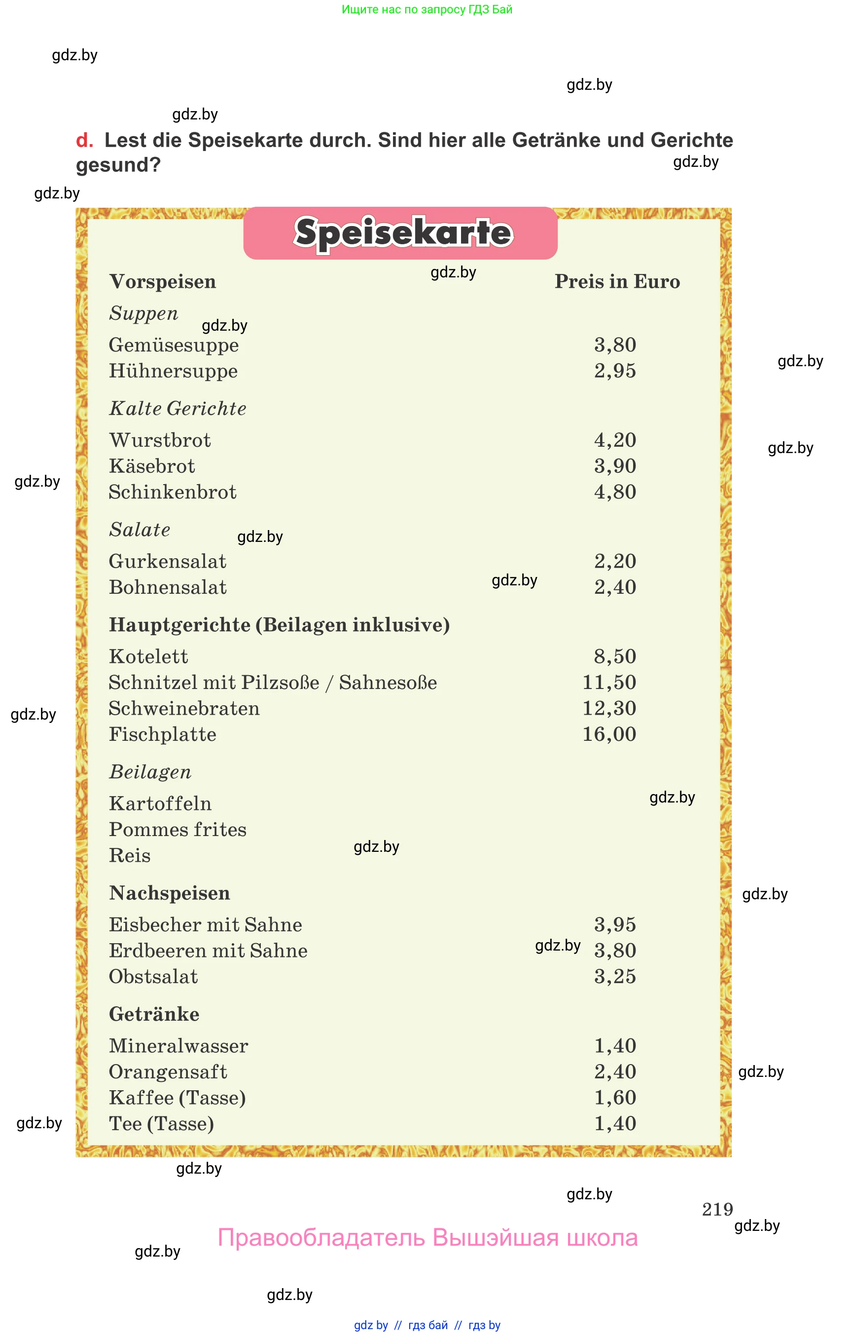 Немецкий язык (Deutsch), 8 класс Учебник (Schülerbuch), авторы: Будько Антонина Филипповна (Budjko Antonina), Урбанович Инна Ювинальевна (Urbanowitsch Ina), издательство Вышэйшая школа, Минск, 2018, страница 219