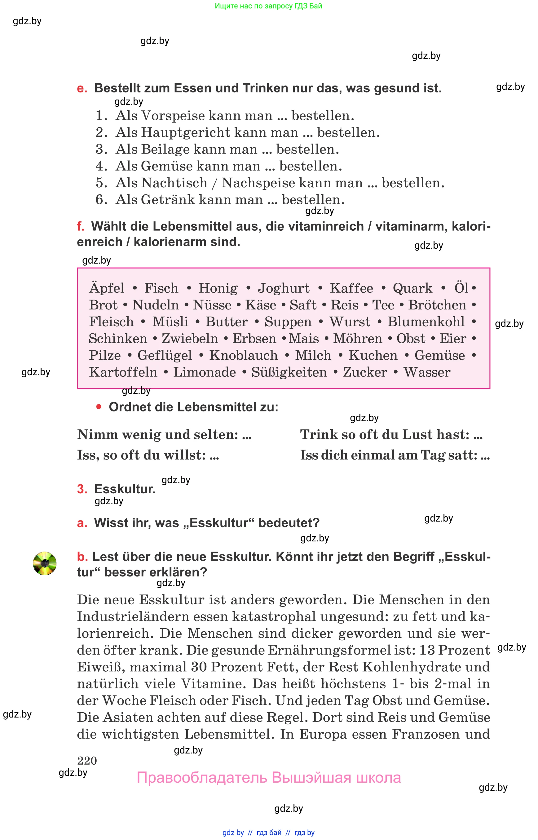 Немецкий язык (Deutsch), 8 класс Учебник (Schülerbuch), авторы: Будько Антонина Филипповна (Budjko Antonina), Урбанович Инна Ювинальевна (Urbanowitsch Ina), издательство Вышэйшая школа, Минск, 2018, страница 220