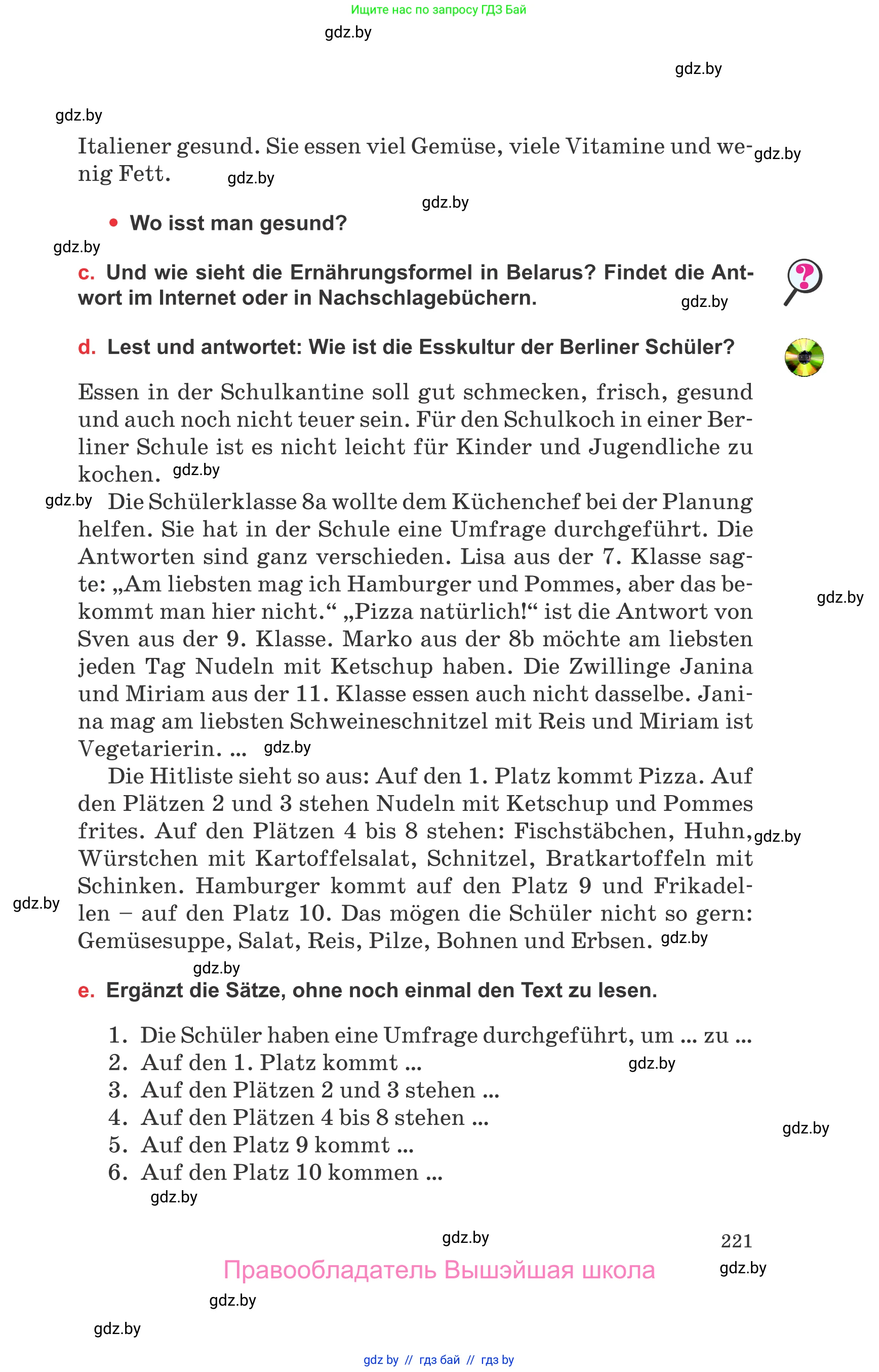 Немецкий язык (Deutsch), 8 класс Учебник (Schülerbuch), авторы: Будько Антонина Филипповна (Budjko Antonina), Урбанович Инна Ювинальевна (Urbanowitsch Ina), издательство Вышэйшая школа, Минск, 2018, страница 221