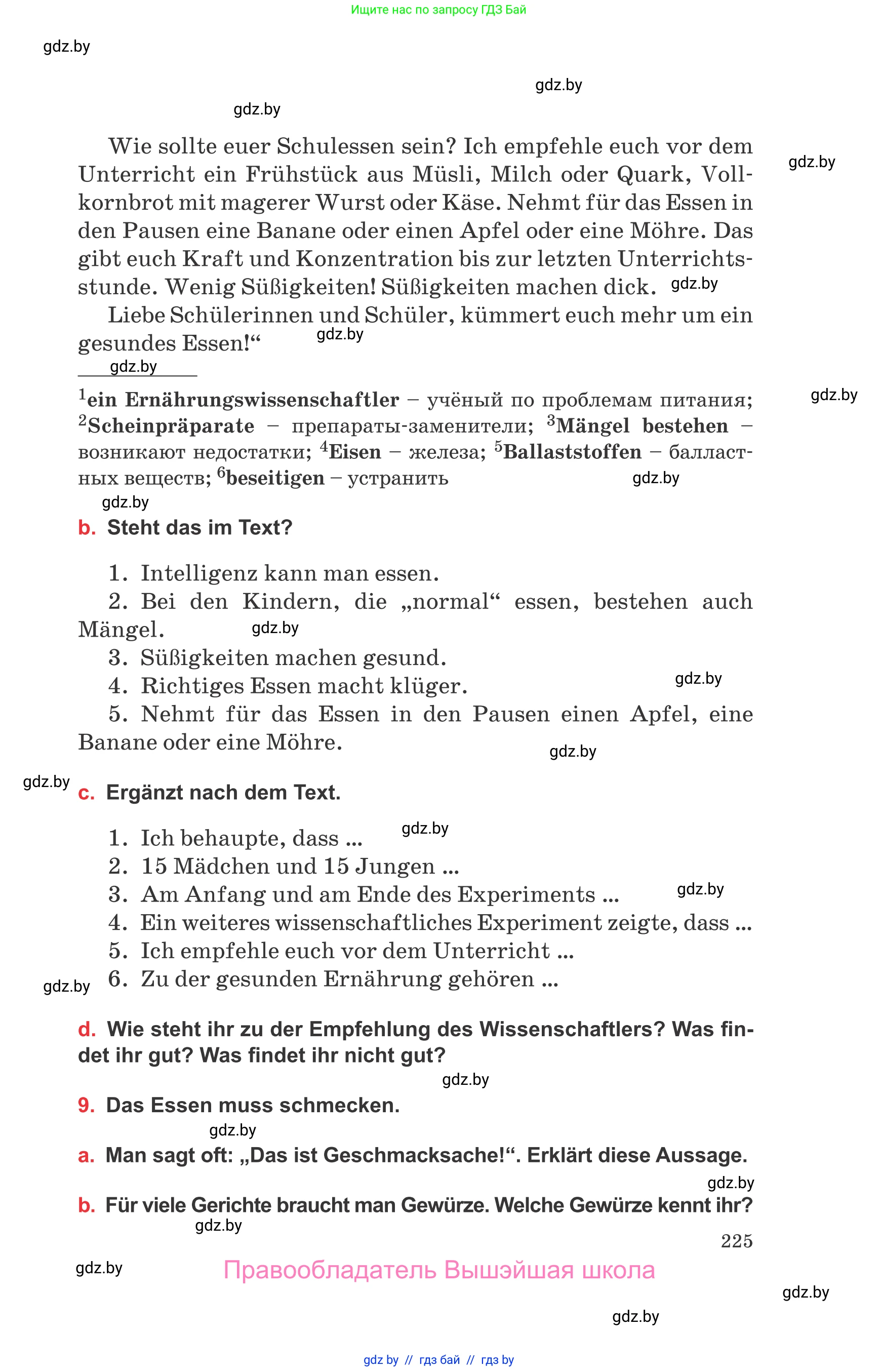 Немецкий язык (Deutsch), 8 класс Учебник (Schülerbuch), авторы: Будько Антонина Филипповна (Budjko Antonina), Урбанович Инна Ювинальевна (Urbanowitsch Ina), издательство Вышэйшая школа, Минск, 2018, страница 225