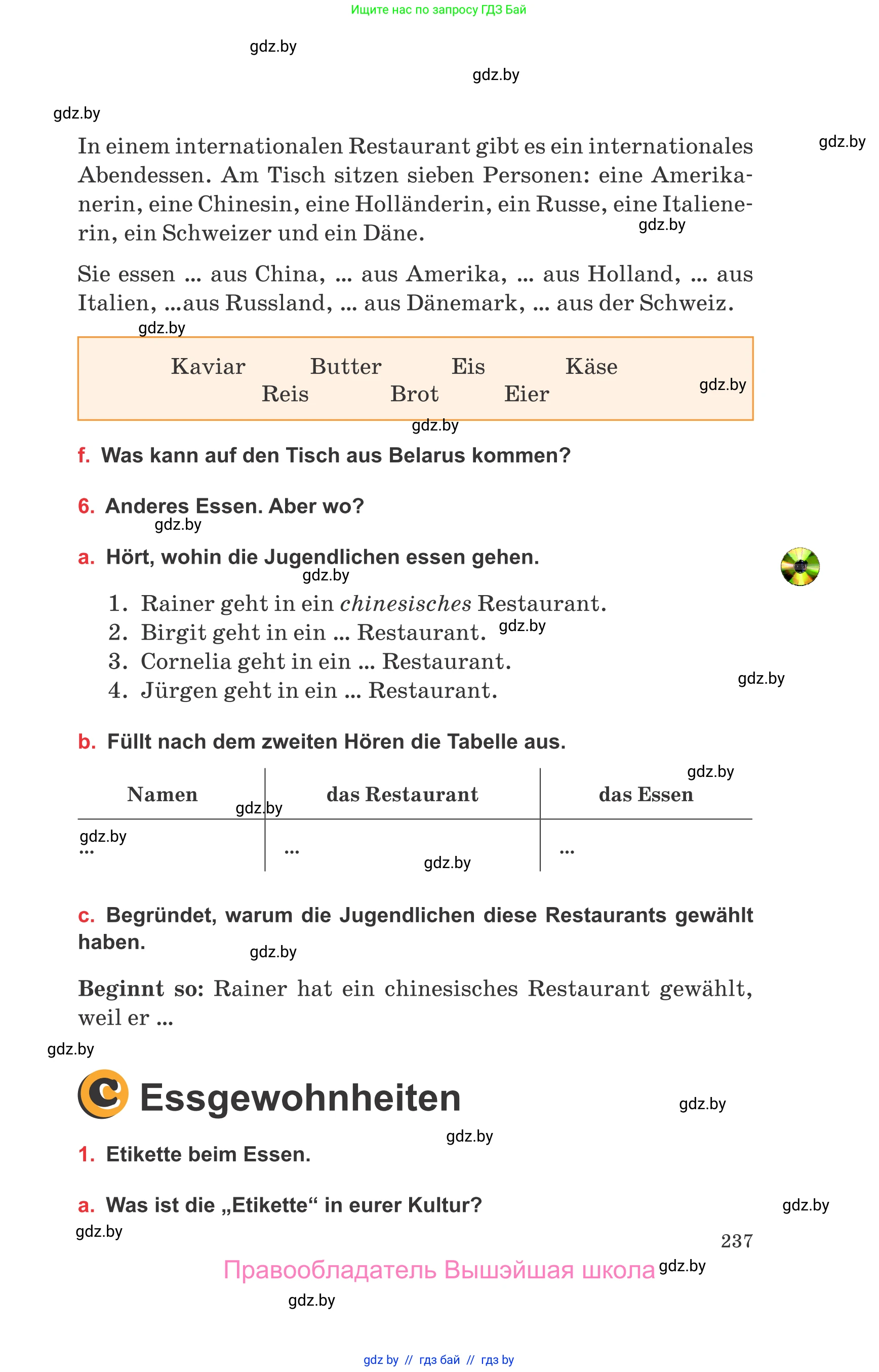 Немецкий язык (Deutsch), 8 класс Учебник (Schülerbuch), авторы: Будько Антонина Филипповна (Budjko Antonina), Урбанович Инна Ювинальевна (Urbanowitsch Ina), издательство Вышэйшая школа, Минск, 2018, страница 237