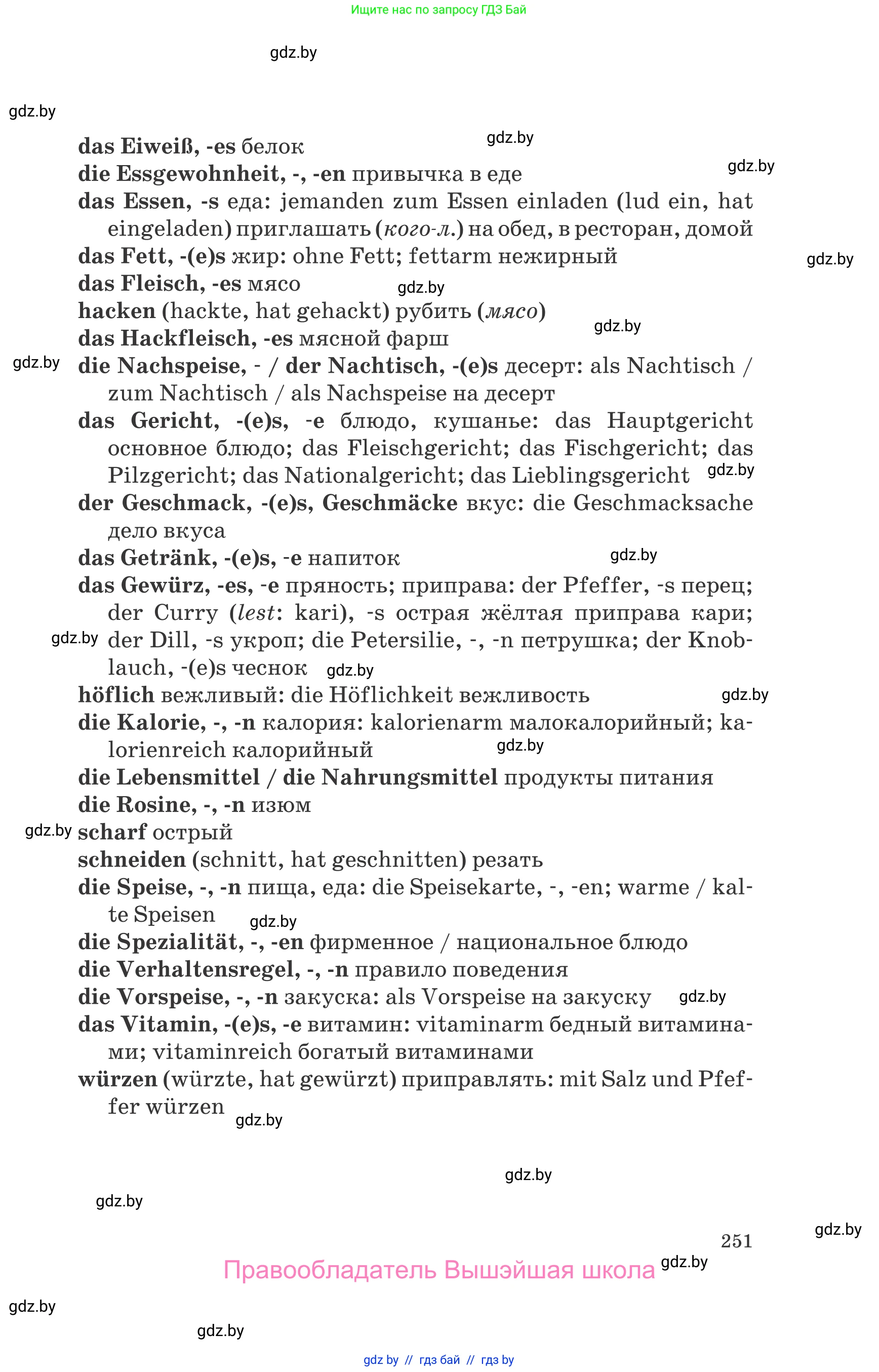 Немецкий язык (Deutsch), 8 класс Учебник (Schülerbuch), авторы: Будько Антонина Филипповна (Budjko Antonina), Урбанович Инна Ювинальевна (Urbanowitsch Ina), издательство Вышэйшая школа, Минск, 2018, страница 251
