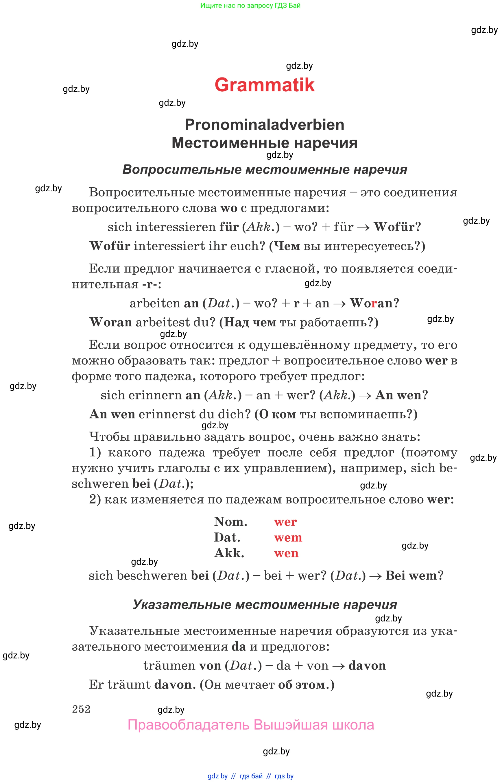 Немецкий язык (Deutsch), 8 класс Учебник (Schülerbuch), авторы: Будько Антонина Филипповна (Budjko Antonina), Урбанович Инна Ювинальевна (Urbanowitsch Ina), издательство Вышэйшая школа, Минск, 2018, страница 252