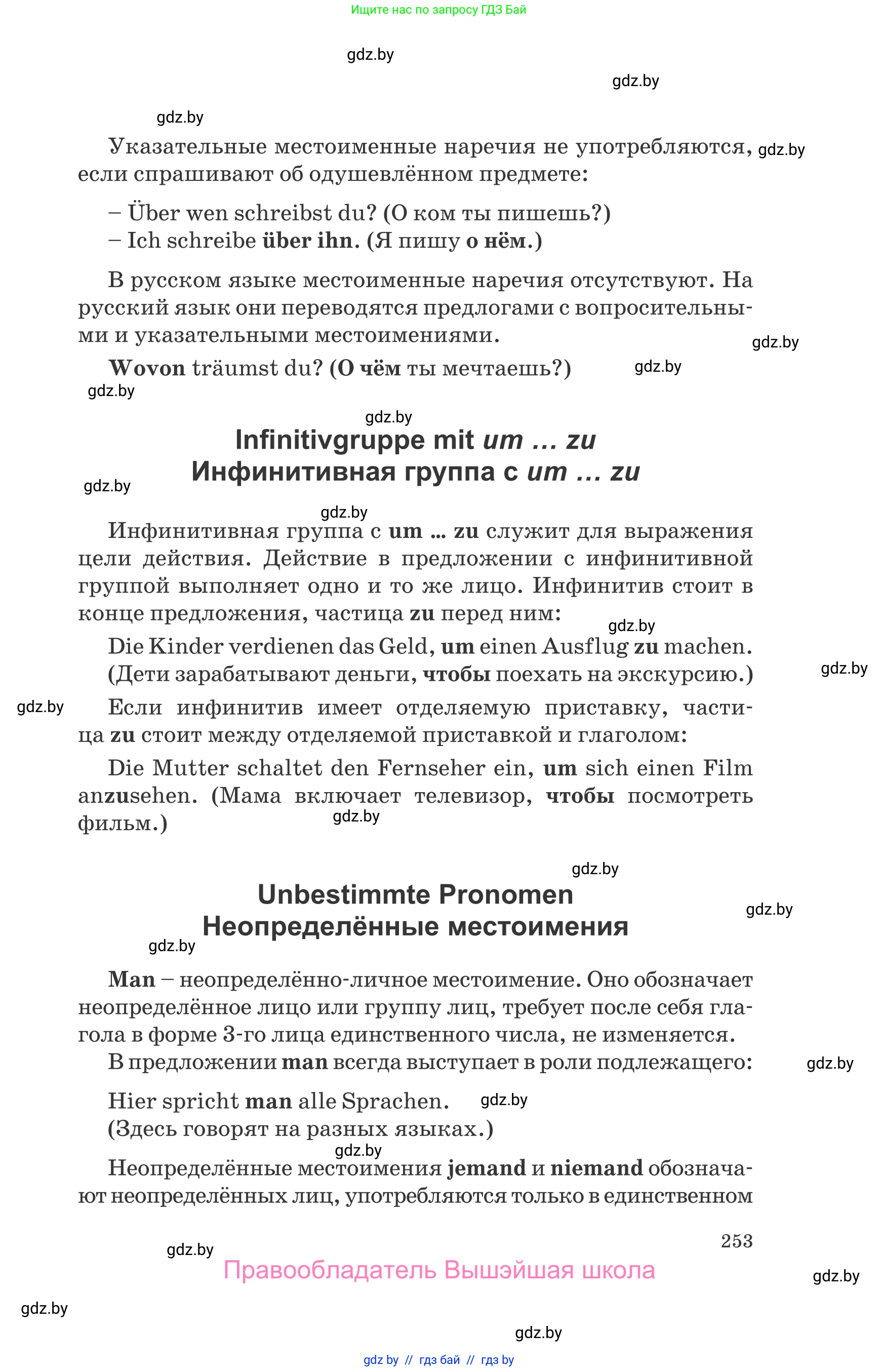 Немецкий язык (Deutsch), 8 класс Учебник (Schülerbuch), авторы: Будько Антонина Филипповна (Budjko Antonina), Урбанович Инна Ювинальевна (Urbanowitsch Ina), издательство Вышэйшая школа, Минск, 2018, страница 253