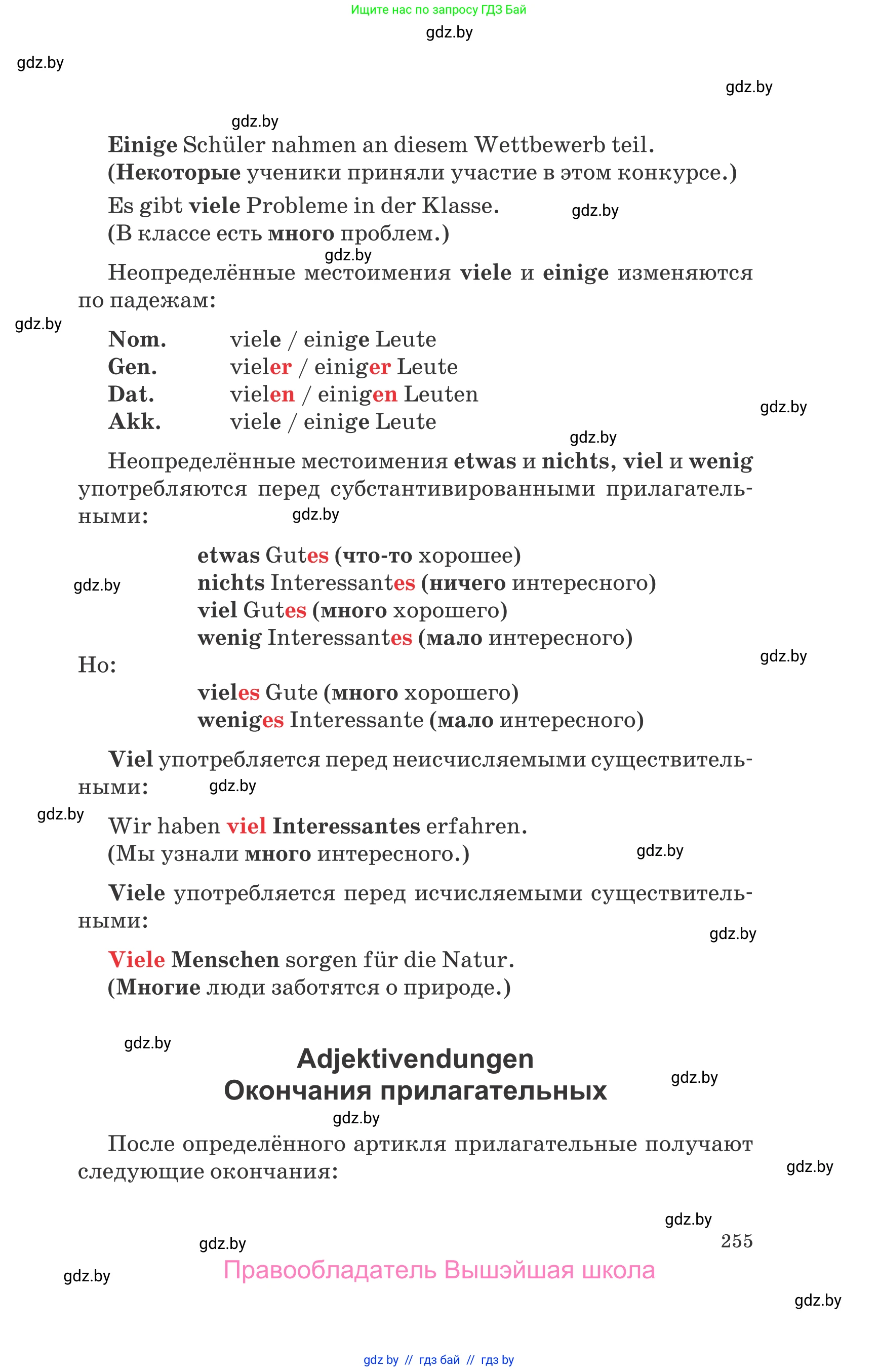 Немецкий язык (Deutsch), 8 класс Учебник (Schülerbuch), авторы: Будько Антонина Филипповна (Budjko Antonina), Урбанович Инна Ювинальевна (Urbanowitsch Ina), издательство Вышэйшая школа, Минск, 2018, страница 255