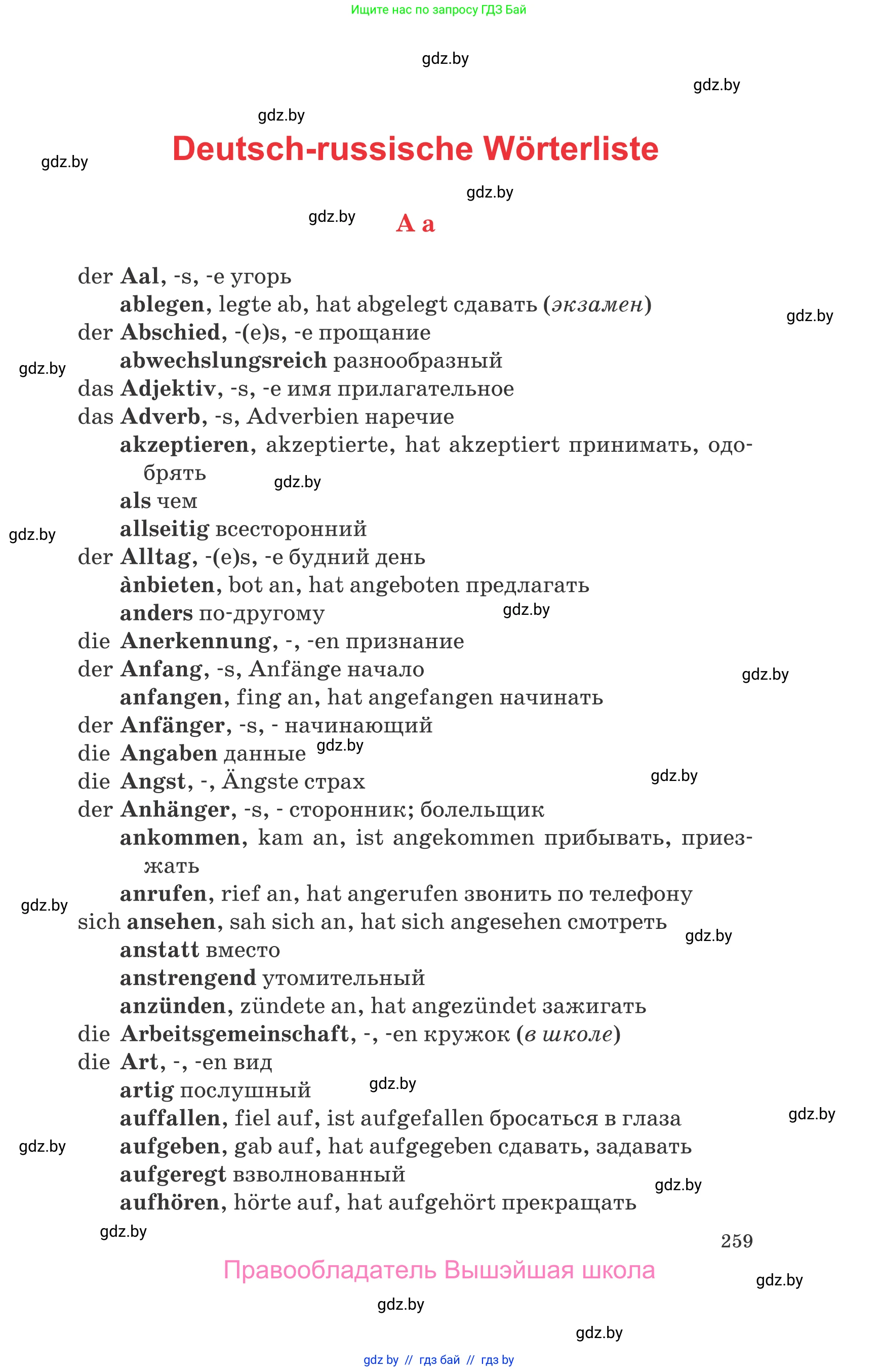 Немецкий язык (Deutsch), 8 класс Учебник (Schülerbuch), авторы: Будько Антонина Филипповна (Budjko Antonina), Урбанович Инна Ювинальевна (Urbanowitsch Ina), издательство Вышэйшая школа, Минск, 2018, страница 259