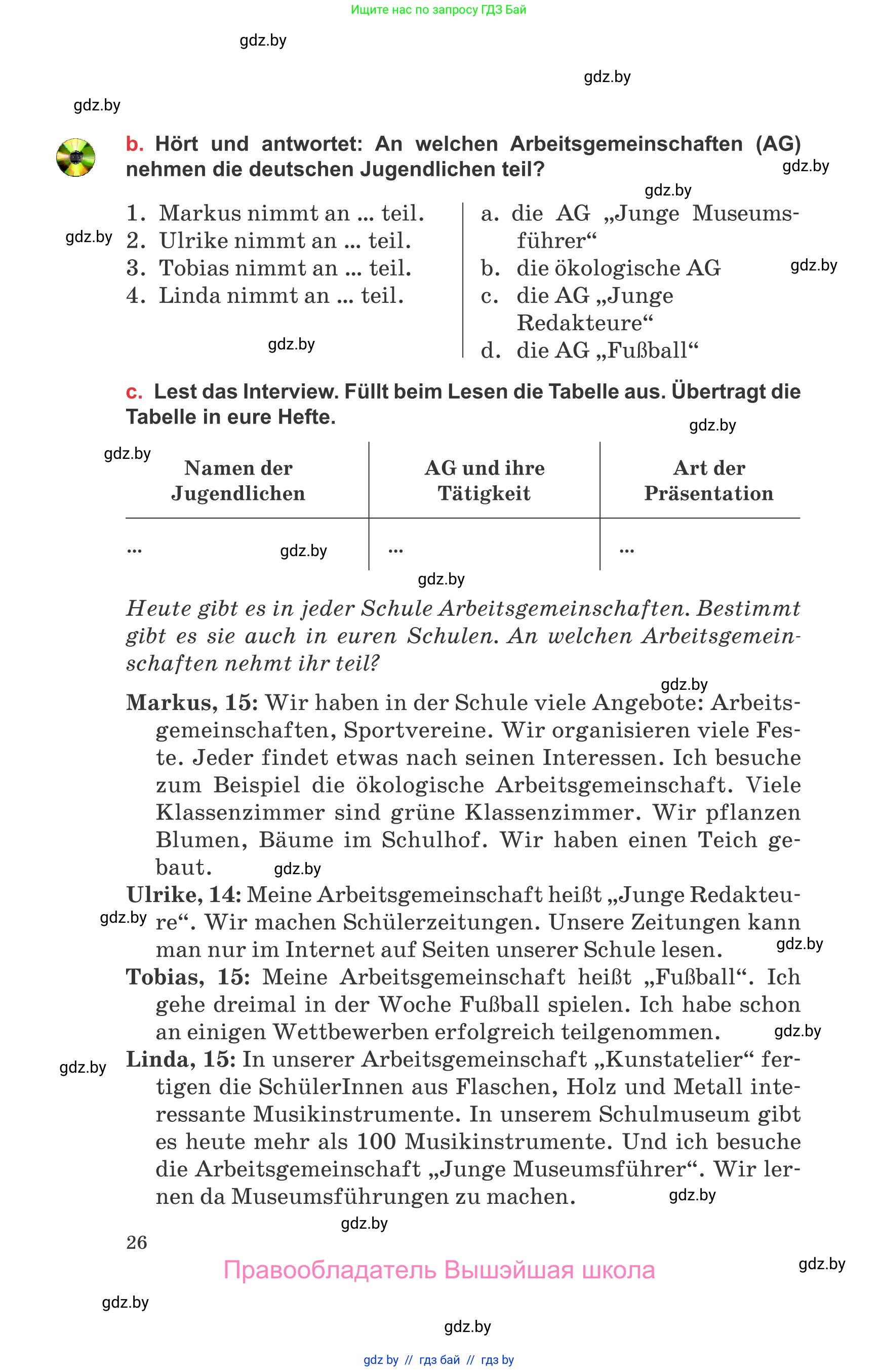 Немецкий язык (Deutsch), 8 класс Учебник (Schülerbuch), авторы: Будько Антонина Филипповна (Budjko Antonina), Урбанович Инна Ювинальевна (Urbanowitsch Ina), издательство Вышэйшая школа, Минск, 2018, страница 26