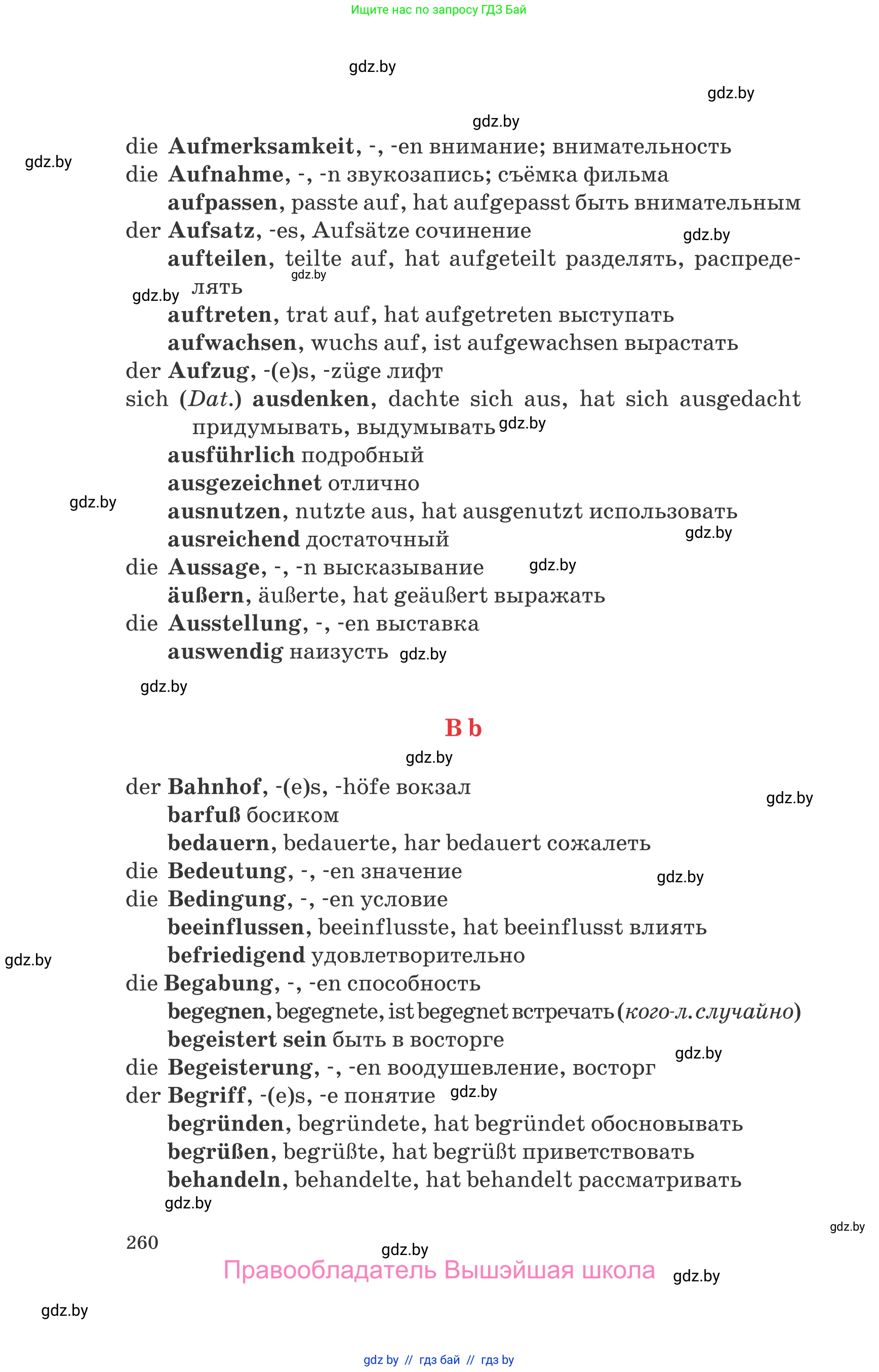 Немецкий язык (Deutsch), 8 класс Учебник (Schülerbuch), авторы: Будько Антонина Филипповна (Budjko Antonina), Урбанович Инна Ювинальевна (Urbanowitsch Ina), издательство Вышэйшая школа, Минск, 2018, страница 260