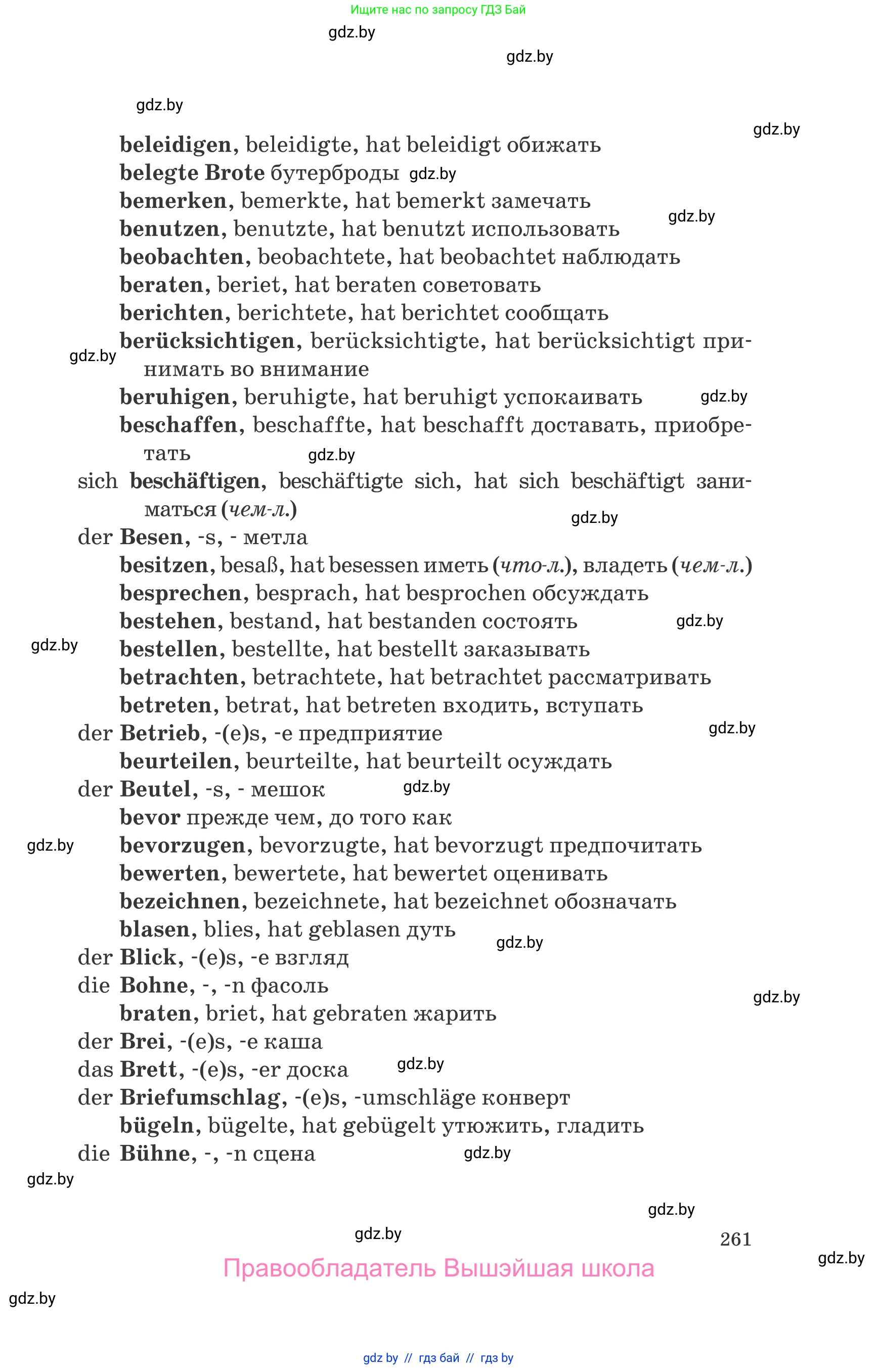 Немецкий язык (Deutsch), 8 класс Учебник (Schülerbuch), авторы: Будько Антонина Филипповна (Budjko Antonina), Урбанович Инна Ювинальевна (Urbanowitsch Ina), издательство Вышэйшая школа, Минск, 2018, страница 261