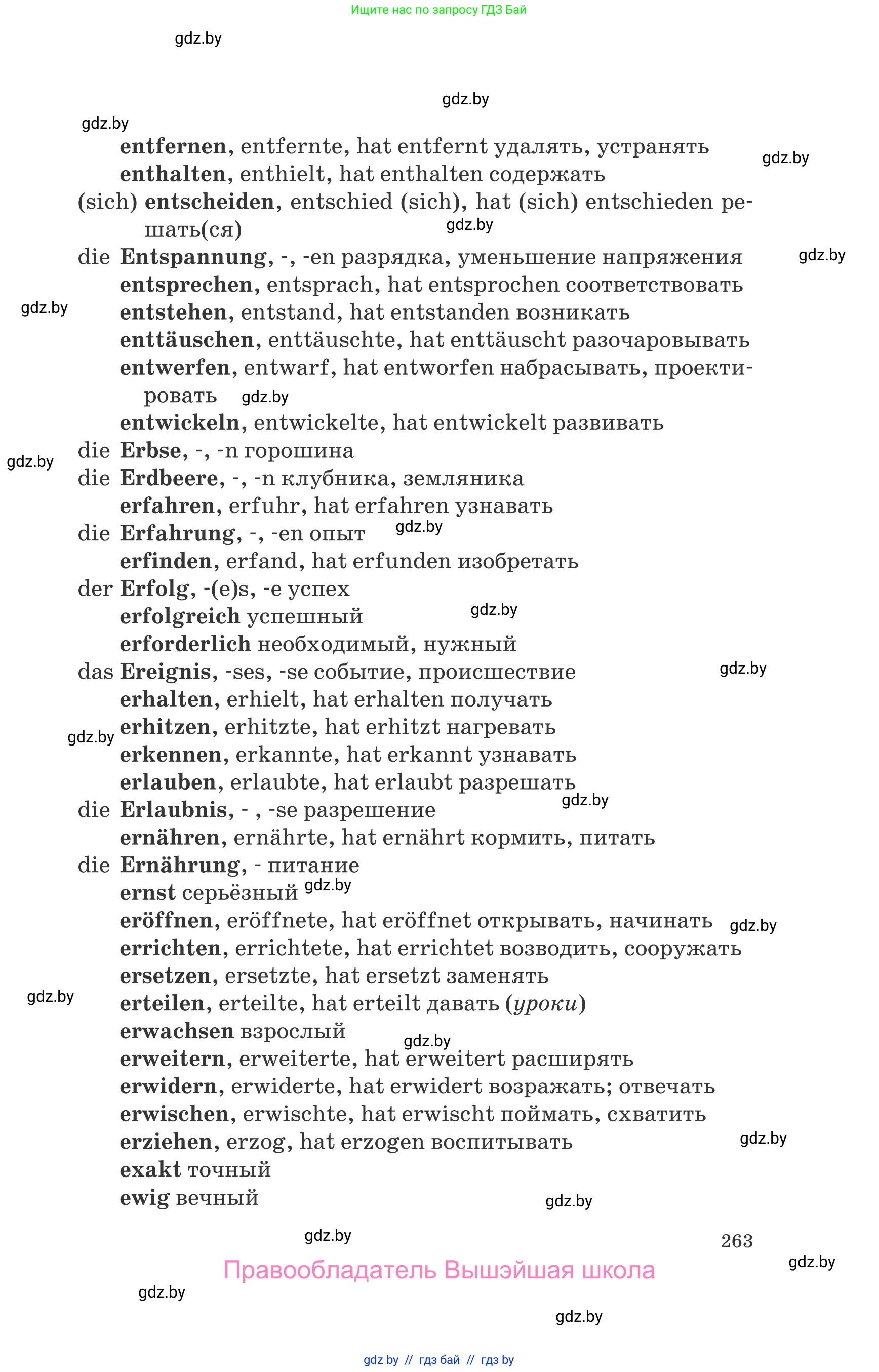 Немецкий язык (Deutsch), 8 класс Учебник (Schülerbuch), авторы: Будько Антонина Филипповна (Budjko Antonina), Урбанович Инна Ювинальевна (Urbanowitsch Ina), издательство Вышэйшая школа, Минск, 2018, страница 263