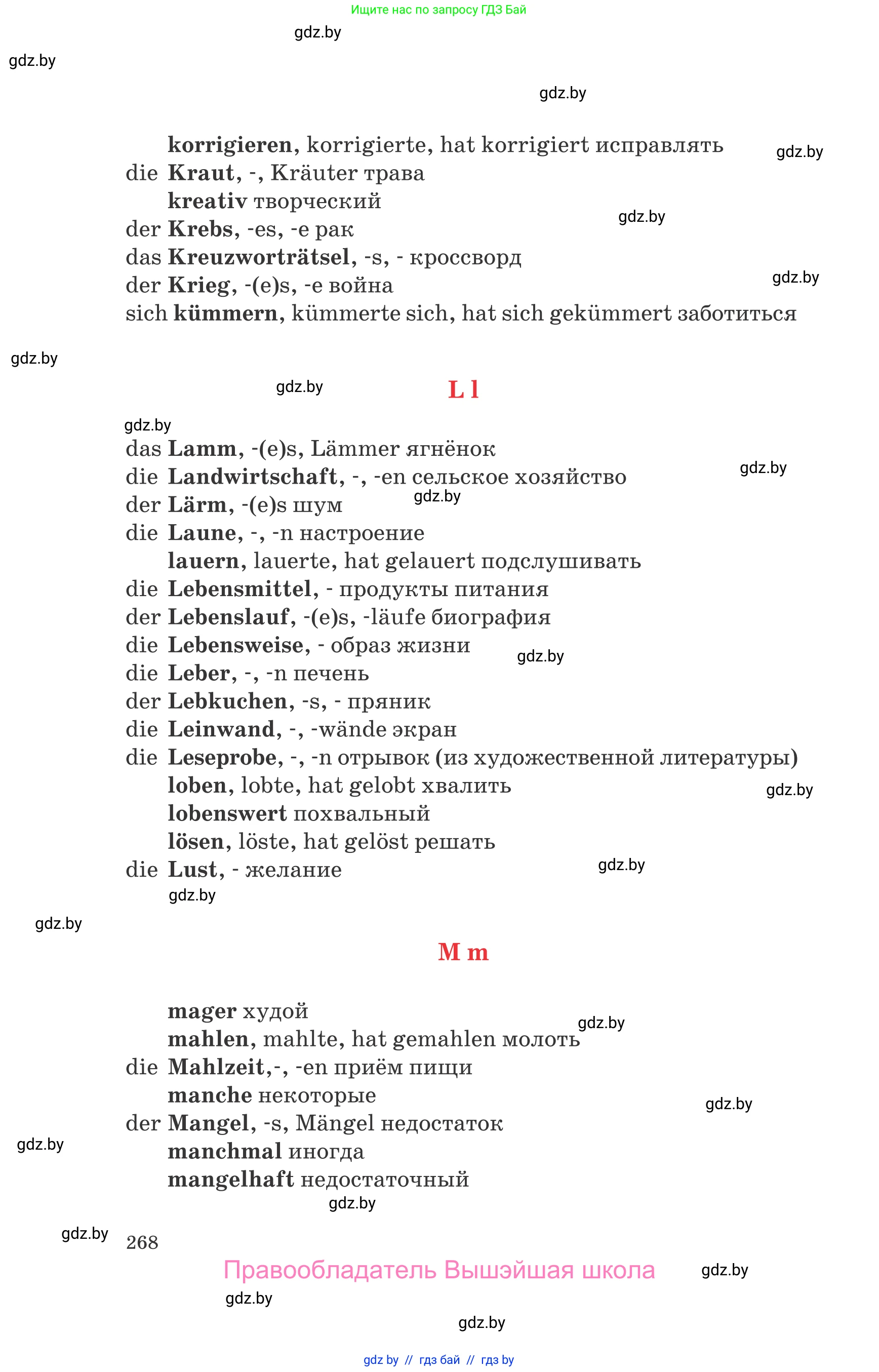 Немецкий язык (Deutsch), 8 класс Учебник (Schülerbuch), авторы: Будько Антонина Филипповна (Budjko Antonina), Урбанович Инна Ювинальевна (Urbanowitsch Ina), издательство Вышэйшая школа, Минск, 2018, страница 268
