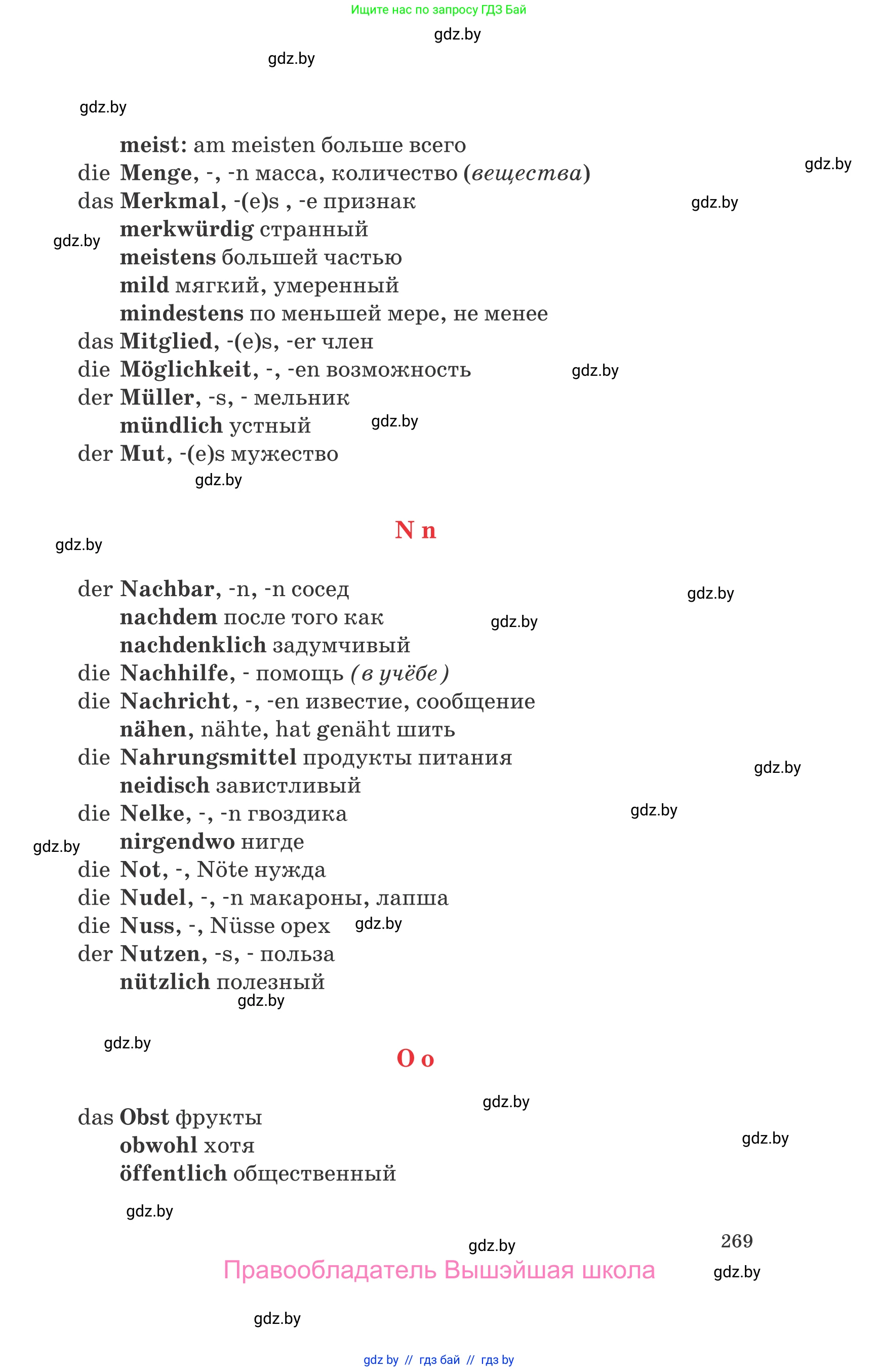 Немецкий язык (Deutsch), 8 класс Учебник (Schülerbuch), авторы: Будько Антонина Филипповна (Budjko Antonina), Урбанович Инна Ювинальевна (Urbanowitsch Ina), издательство Вышэйшая школа, Минск, 2018, страница 269
