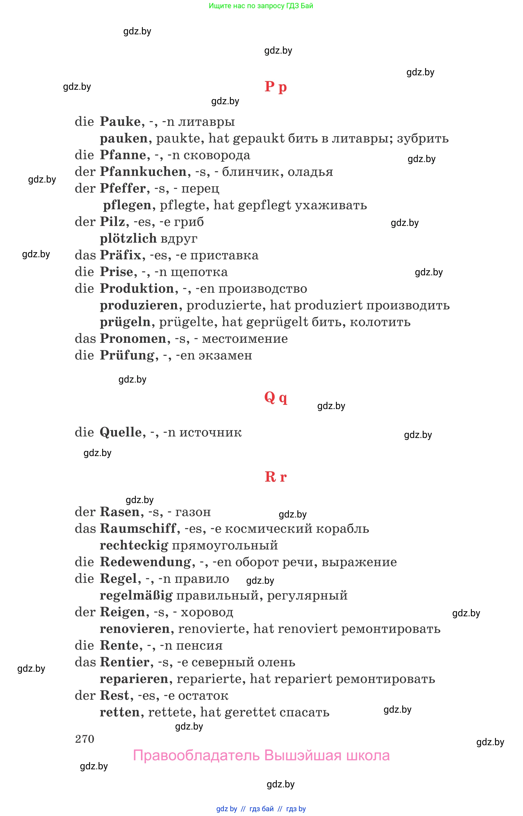 Немецкий язык (Deutsch), 8 класс Учебник (Schülerbuch), авторы: Будько Антонина Филипповна (Budjko Antonina), Урбанович Инна Ювинальевна (Urbanowitsch Ina), издательство Вышэйшая школа, Минск, 2018, страница 270