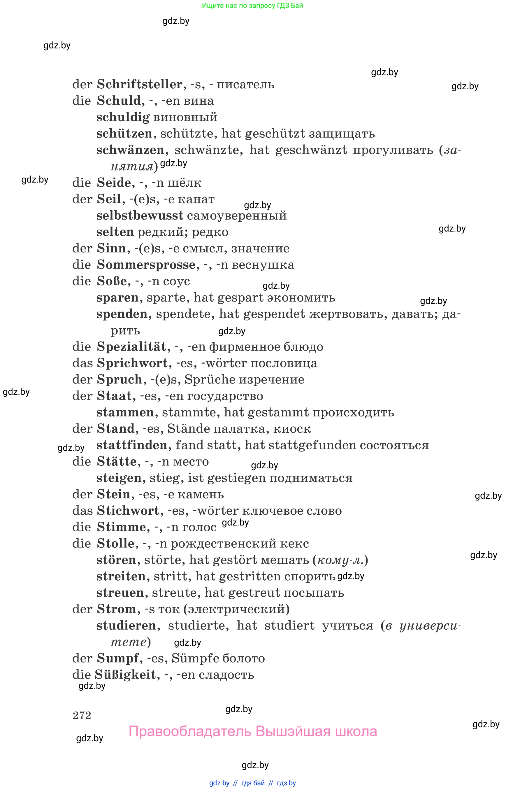 Немецкий язык (Deutsch), 8 класс Учебник (Schülerbuch), авторы: Будько Антонина Филипповна (Budjko Antonina), Урбанович Инна Ювинальевна (Urbanowitsch Ina), издательство Вышэйшая школа, Минск, 2018, страница 272