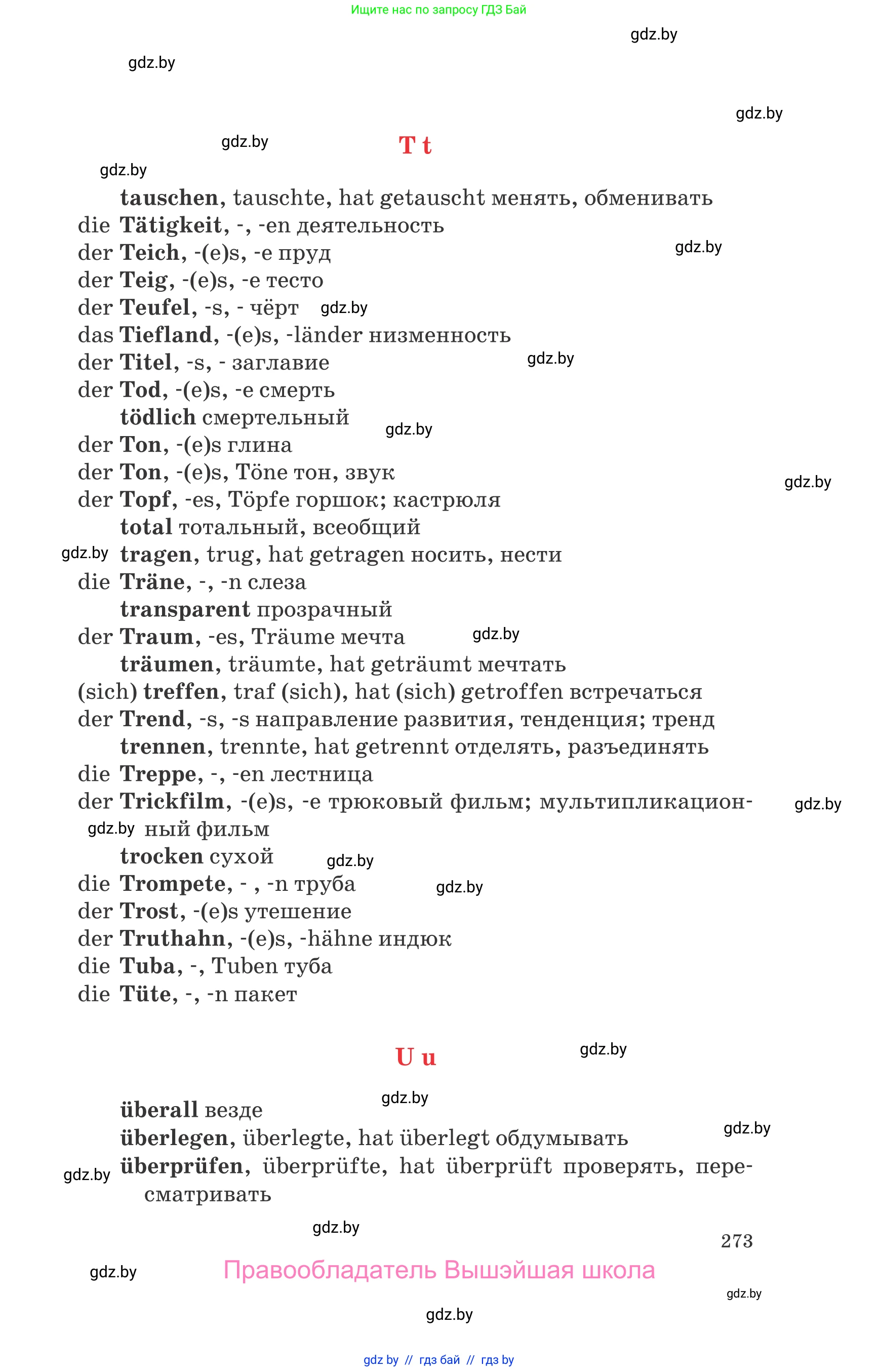 Немецкий язык (Deutsch), 8 класс Учебник (Schülerbuch), авторы: Будько Антонина Филипповна (Budjko Antonina), Урбанович Инна Ювинальевна (Urbanowitsch Ina), издательство Вышэйшая школа, Минск, 2018, страница 273