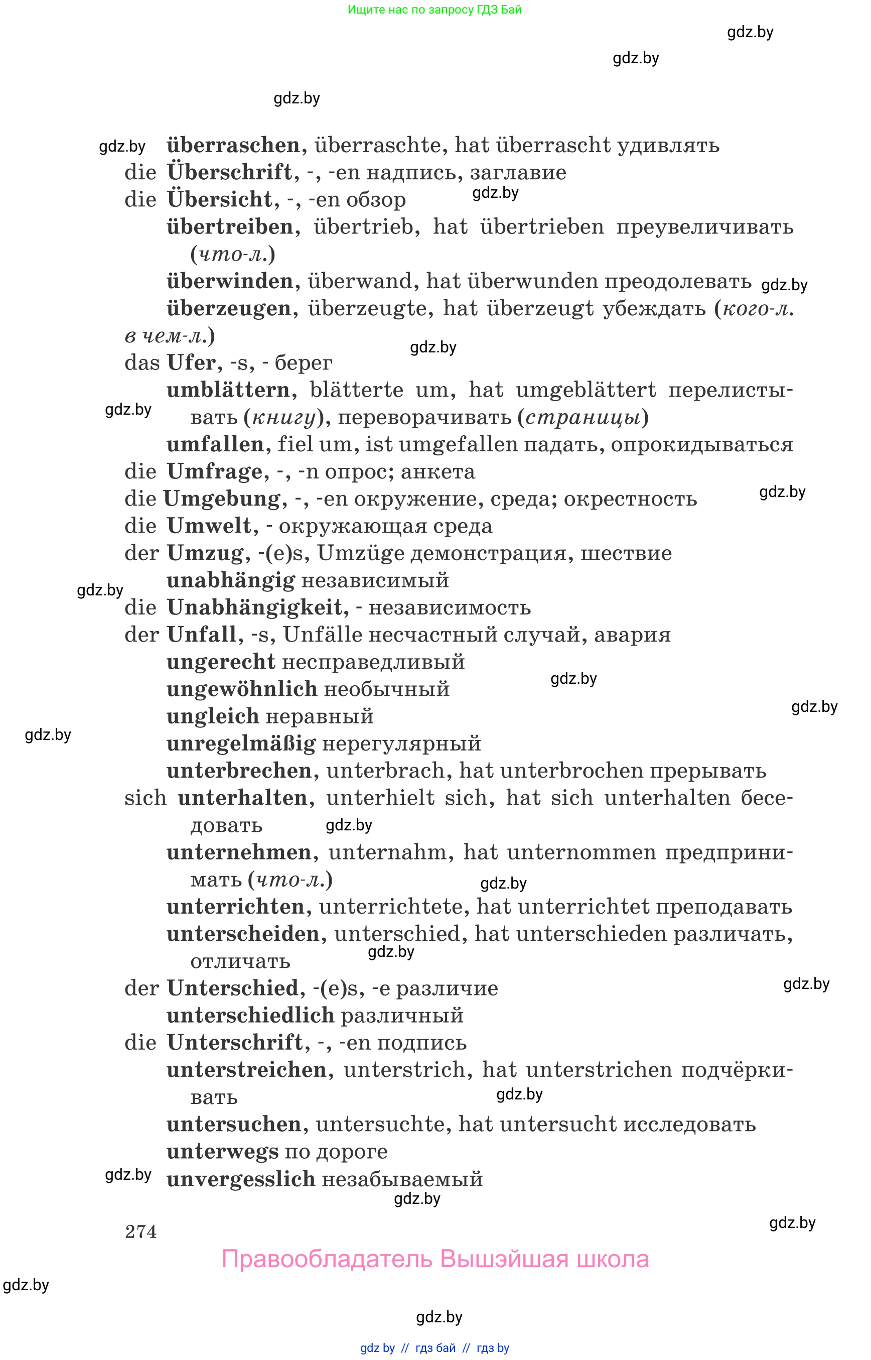 Немецкий язык (Deutsch), 8 класс Учебник (Schülerbuch), авторы: Будько Антонина Филипповна (Budjko Antonina), Урбанович Инна Ювинальевна (Urbanowitsch Ina), издательство Вышэйшая школа, Минск, 2018, страница 274