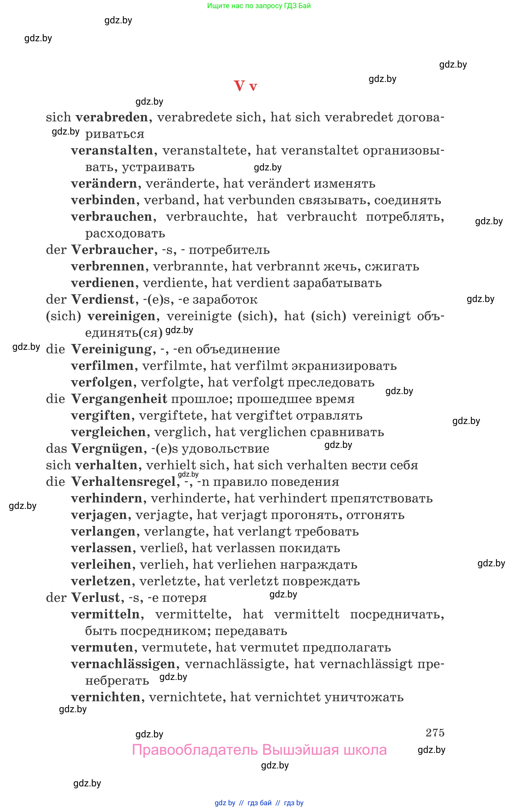 Немецкий язык (Deutsch), 8 класс Учебник (Schülerbuch), авторы: Будько Антонина Филипповна (Budjko Antonina), Урбанович Инна Ювинальевна (Urbanowitsch Ina), издательство Вышэйшая школа, Минск, 2018, страница 275