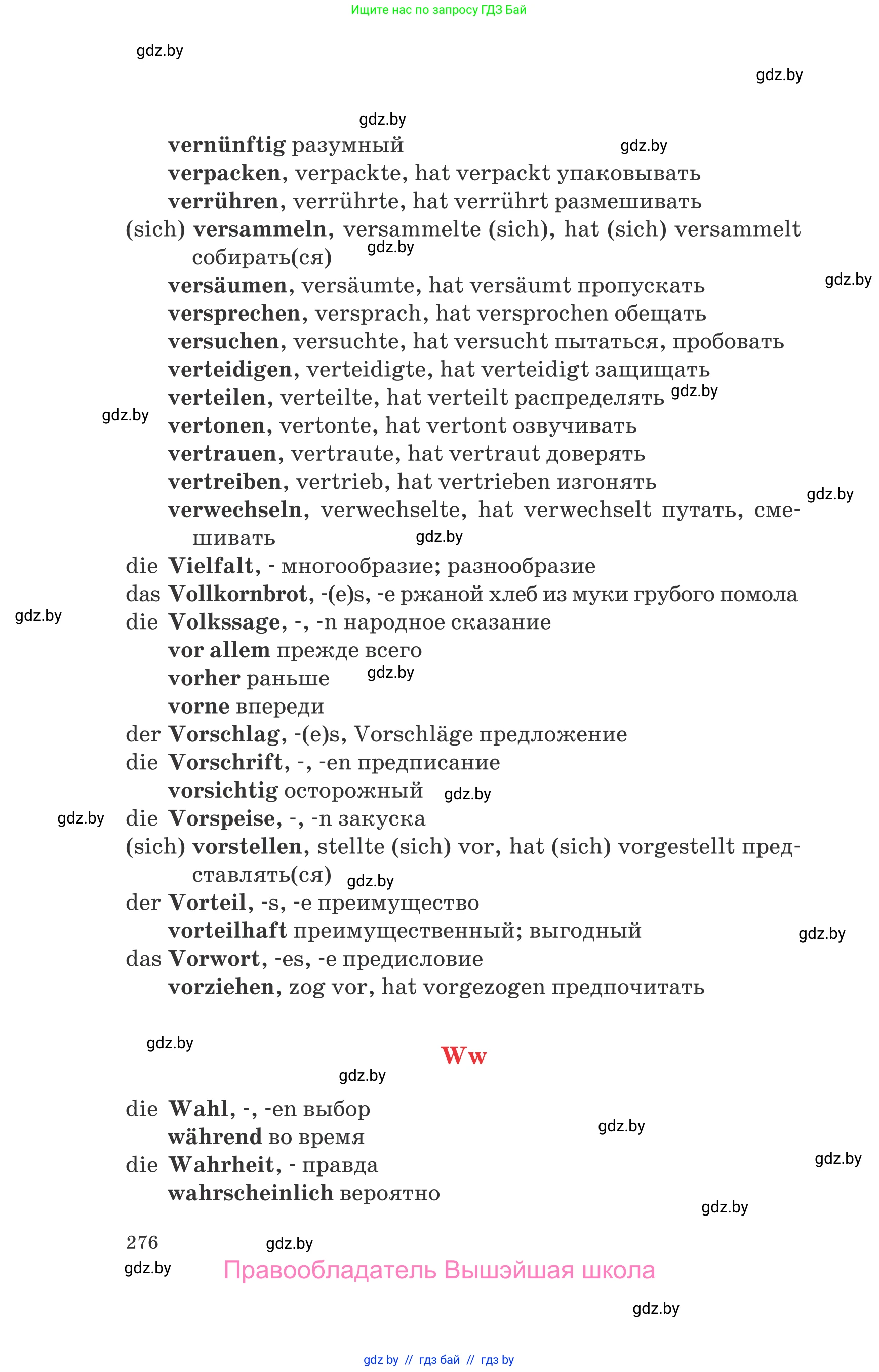 Немецкий язык (Deutsch), 8 класс Учебник (Schülerbuch), авторы: Будько Антонина Филипповна (Budjko Antonina), Урбанович Инна Ювинальевна (Urbanowitsch Ina), издательство Вышэйшая школа, Минск, 2018, страница 276