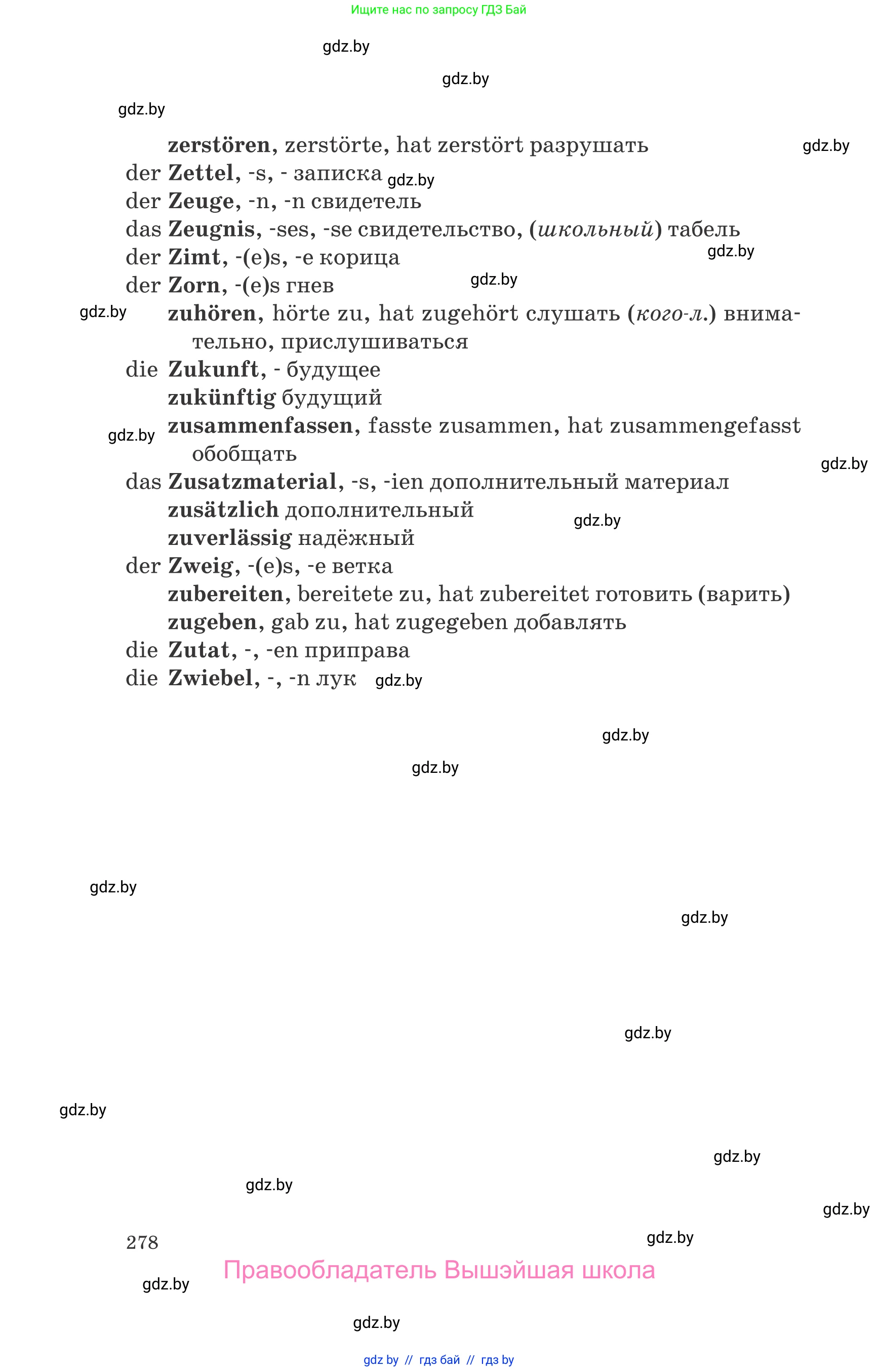 Немецкий язык (Deutsch), 8 класс Учебник (Schülerbuch), авторы: Будько Антонина Филипповна (Budjko Antonina), Урбанович Инна Ювинальевна (Urbanowitsch Ina), издательство Вышэйшая школа, Минск, 2018, страница 278