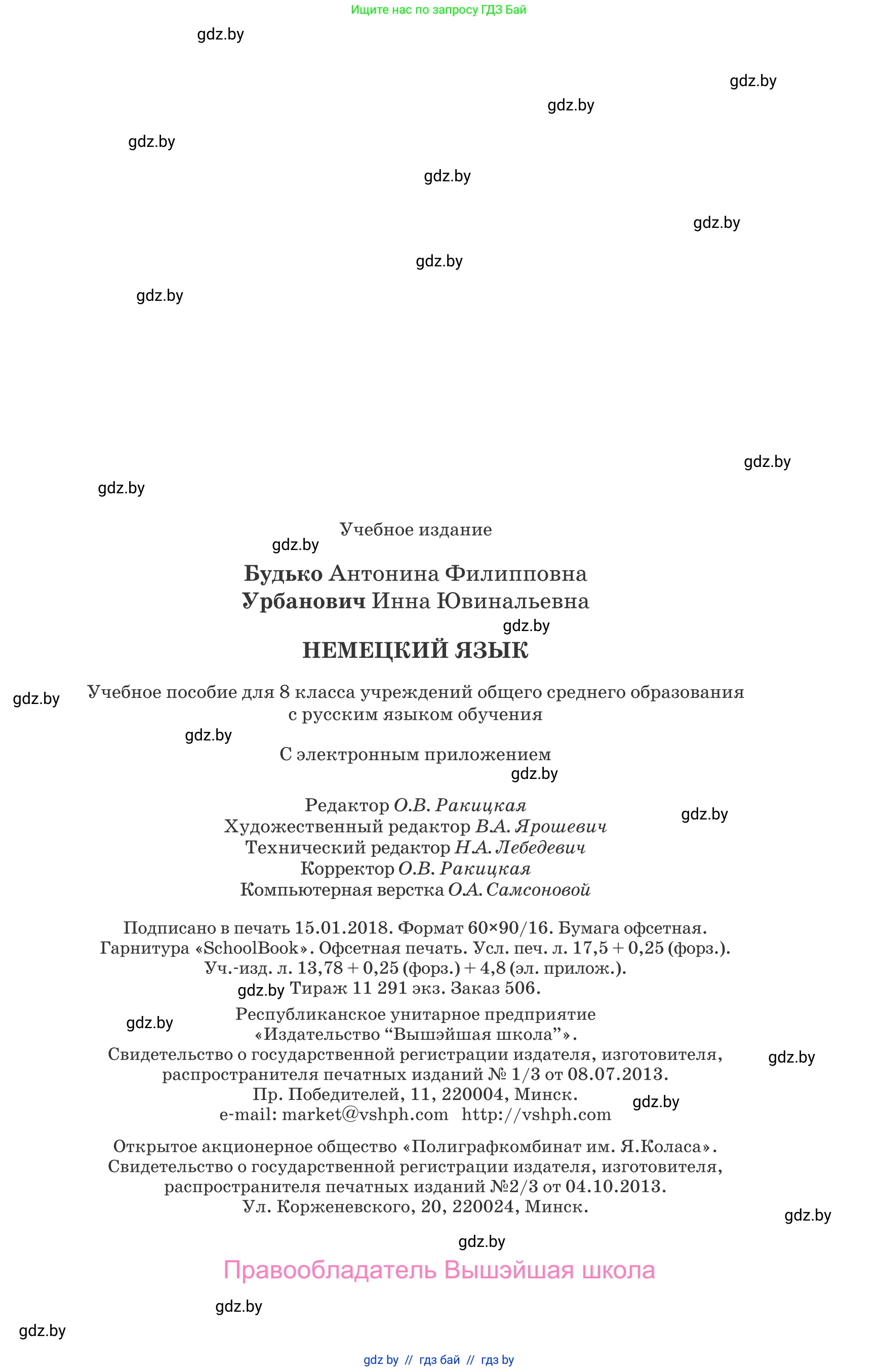 Немецкий язык (Deutsch), 8 класс Учебник (Schülerbuch), авторы: Будько Антонина Филипповна (Budjko Antonina), Урбанович Инна Ювинальевна (Urbanowitsch Ina), издательство Вышэйшая школа, Минск, 2018, страница 279