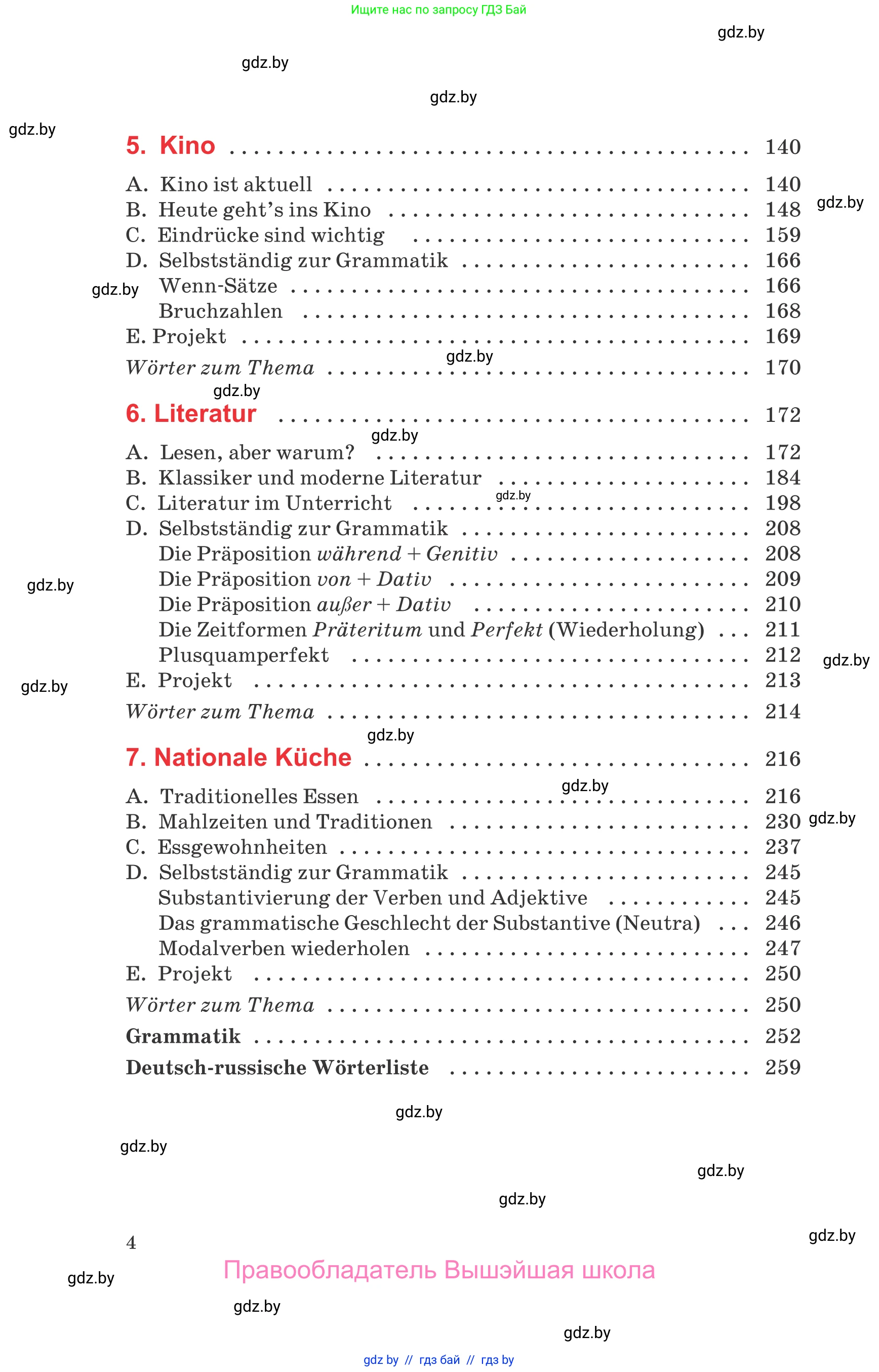 Немецкий язык (Deutsch), 8 класс Учебник (Schülerbuch), авторы: Будько Антонина Филипповна (Budjko Antonina), Урбанович Инна Ювинальевна (Urbanowitsch Ina), издательство Вышэйшая школа, Минск, 2018, страница 4