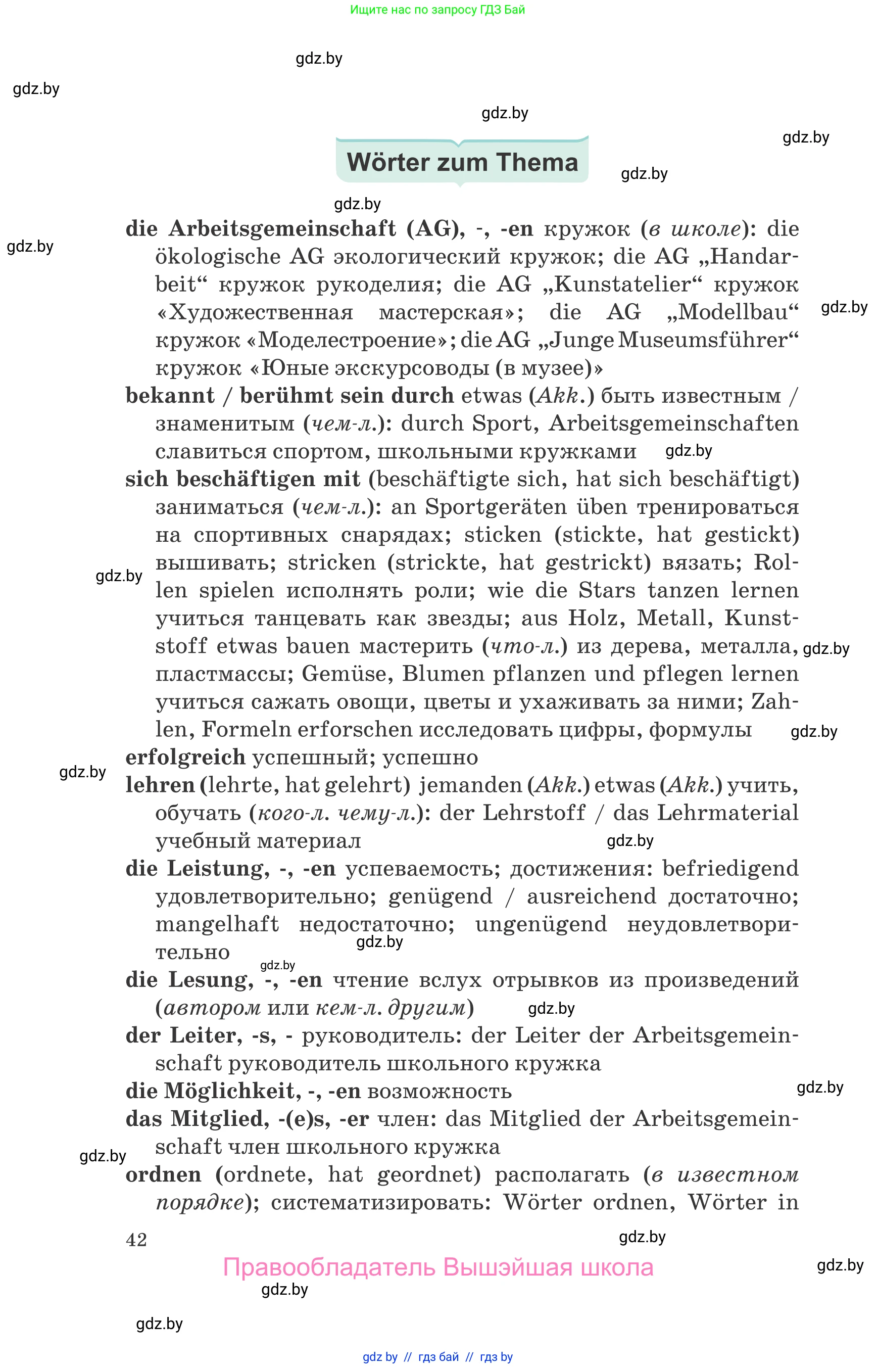 Немецкий язык (Deutsch), 8 класс Учебник (Schülerbuch), авторы: Будько Антонина Филипповна (Budjko Antonina), Урбанович Инна Ювинальевна (Urbanowitsch Ina), издательство Вышэйшая школа, Минск, 2018, страница 42